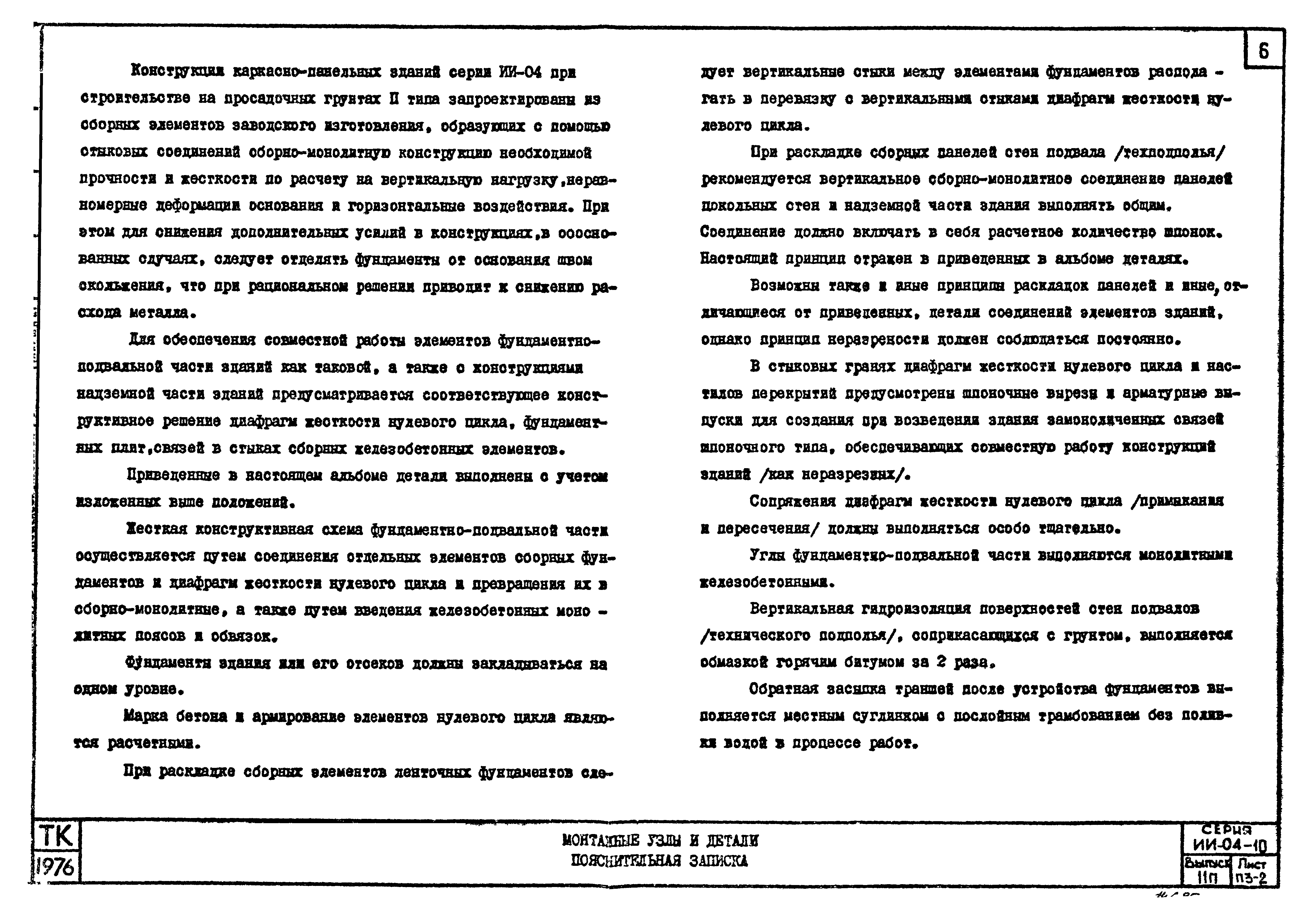 Серия ИИ-04-10
