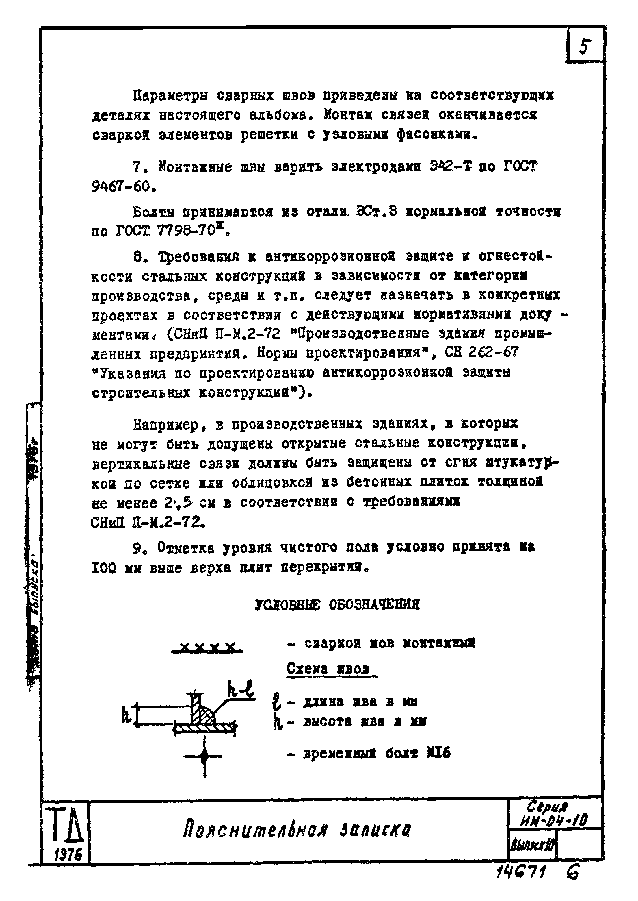 Серия ИИ-04-10