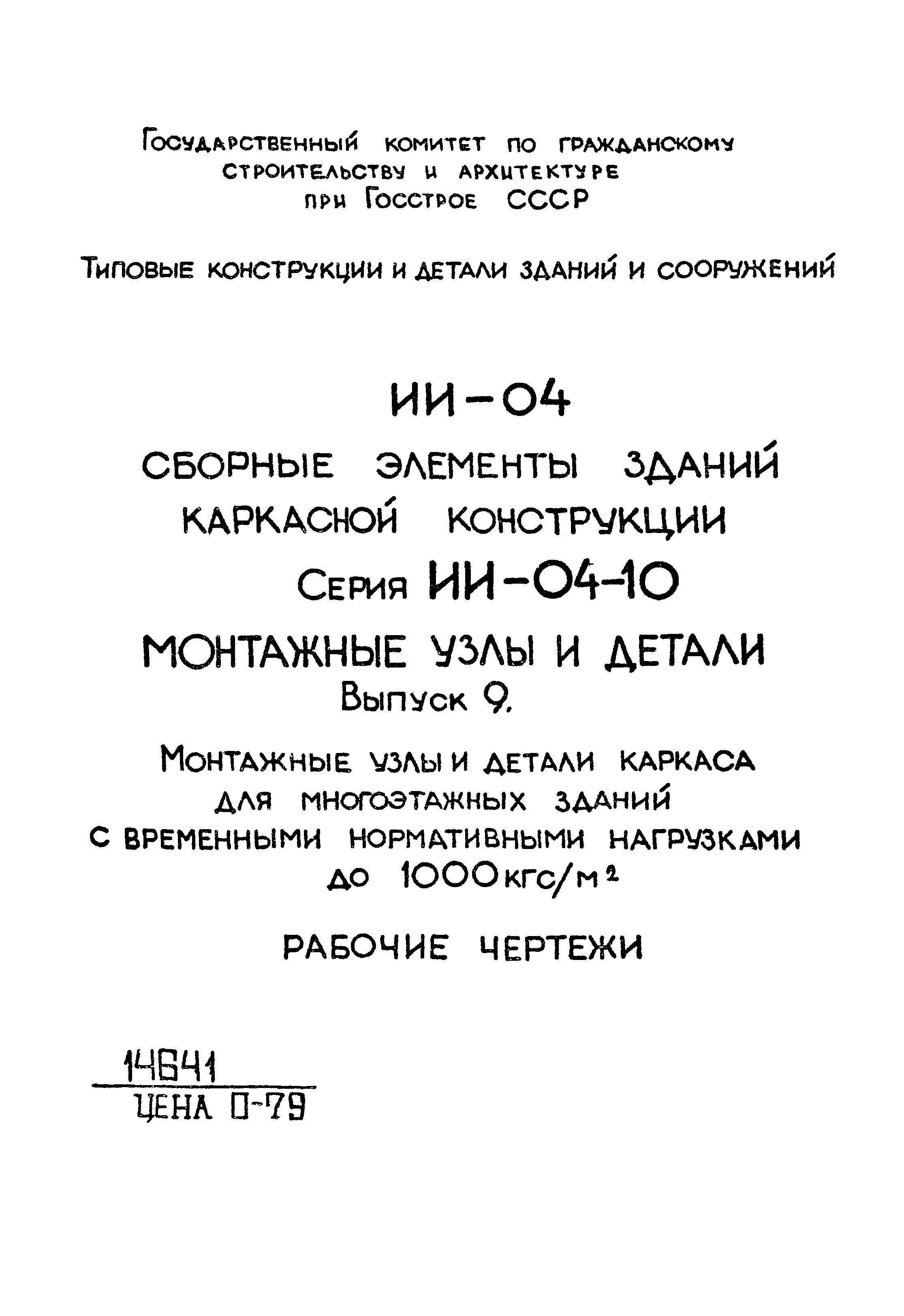 Серия ИИ-04-10