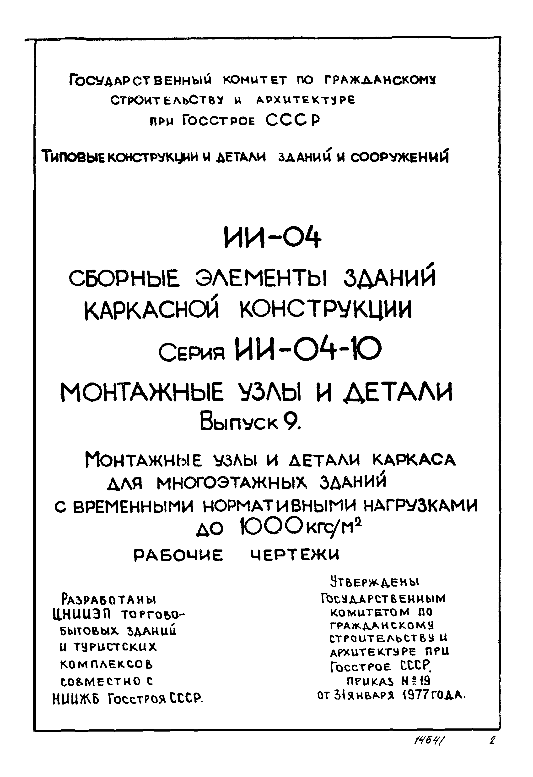 Серия ИИ-04-10