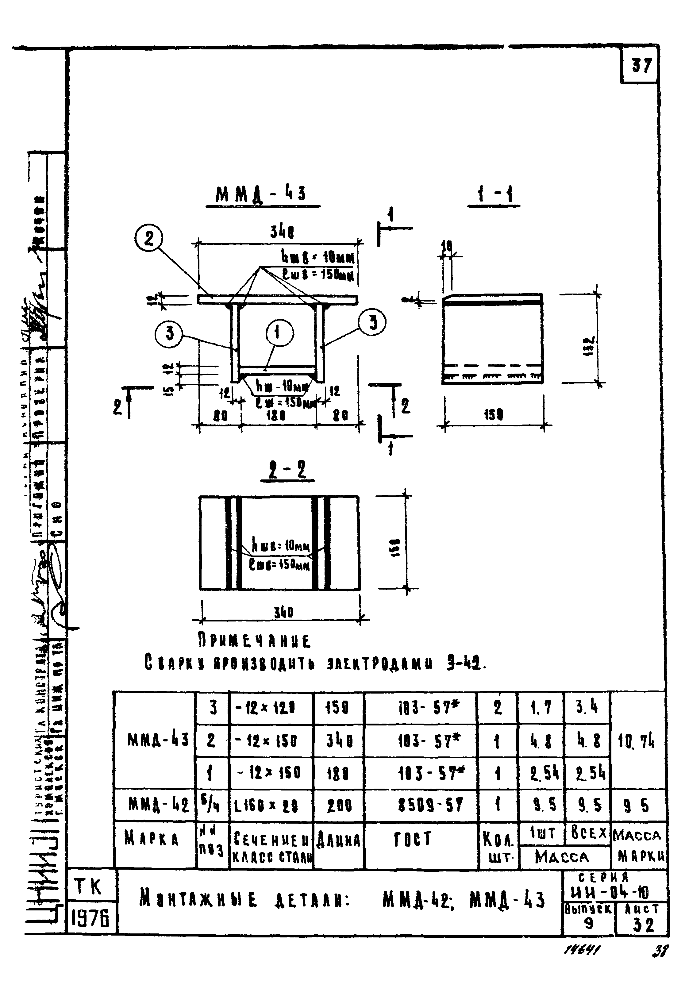 Серия ИИ-04-10