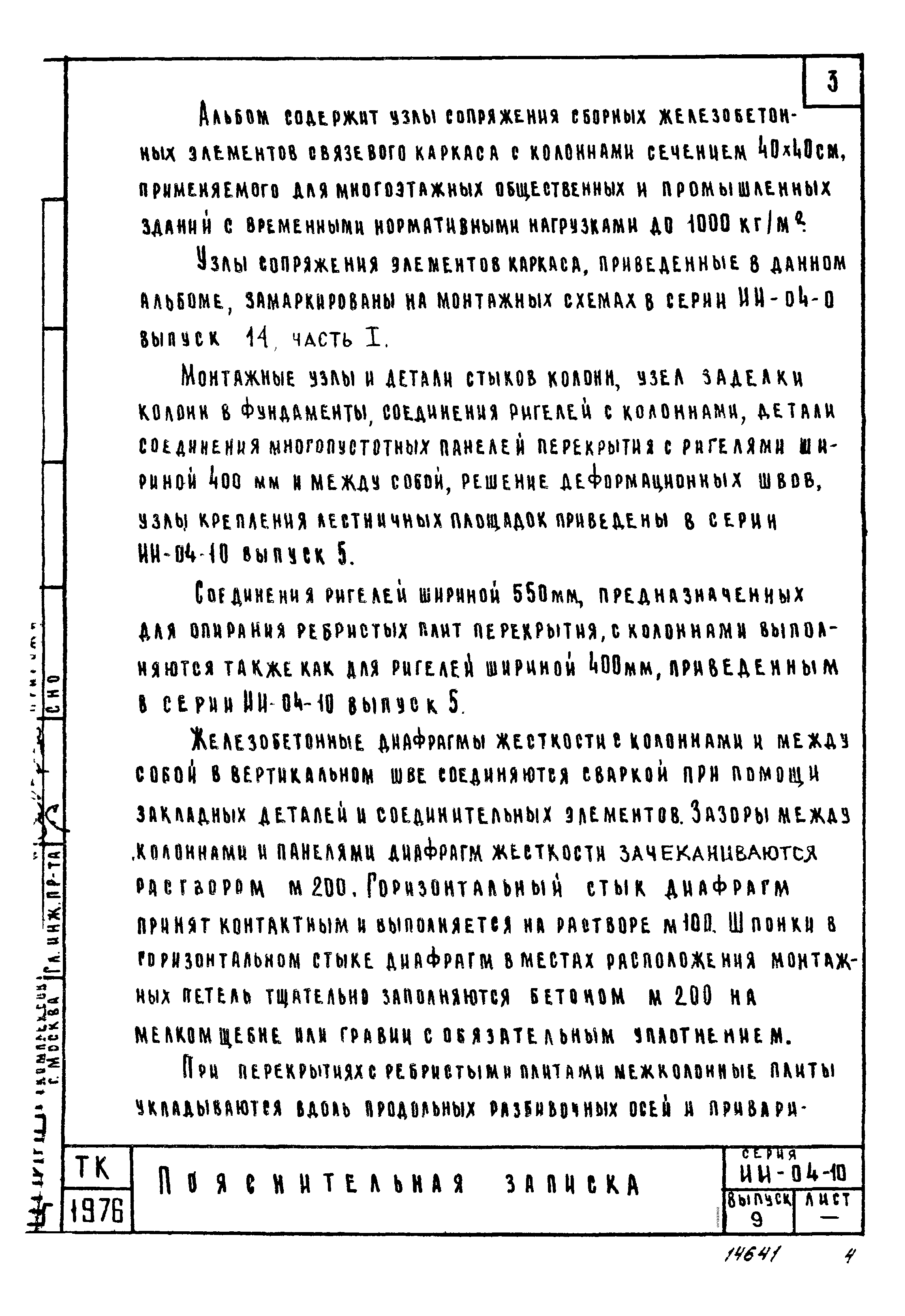 Серия ИИ-04-10