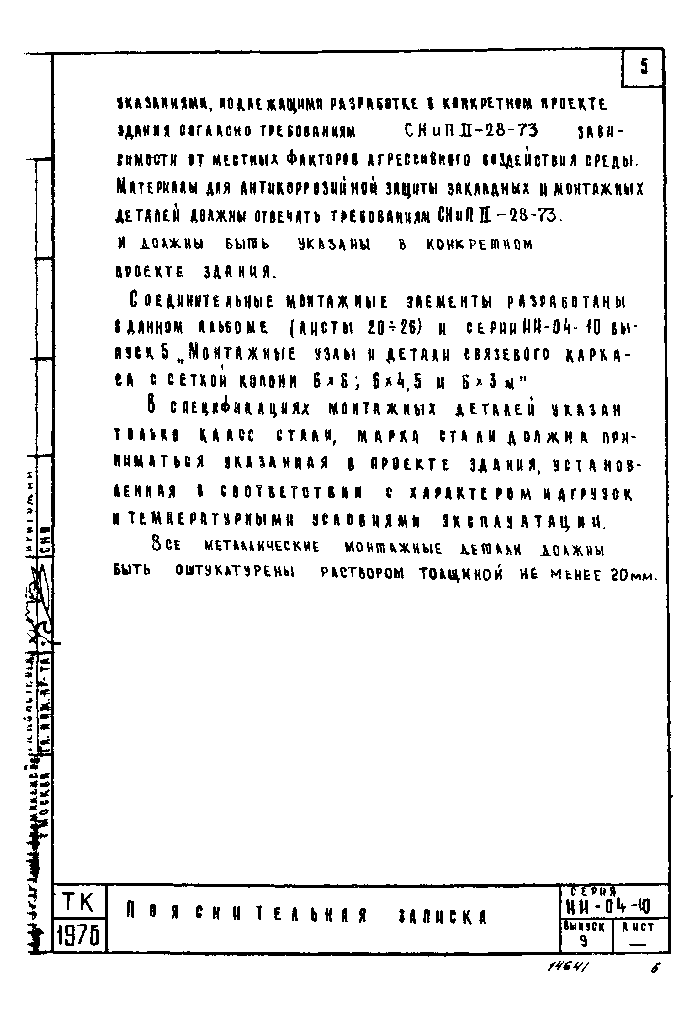 Серия ИИ-04-10