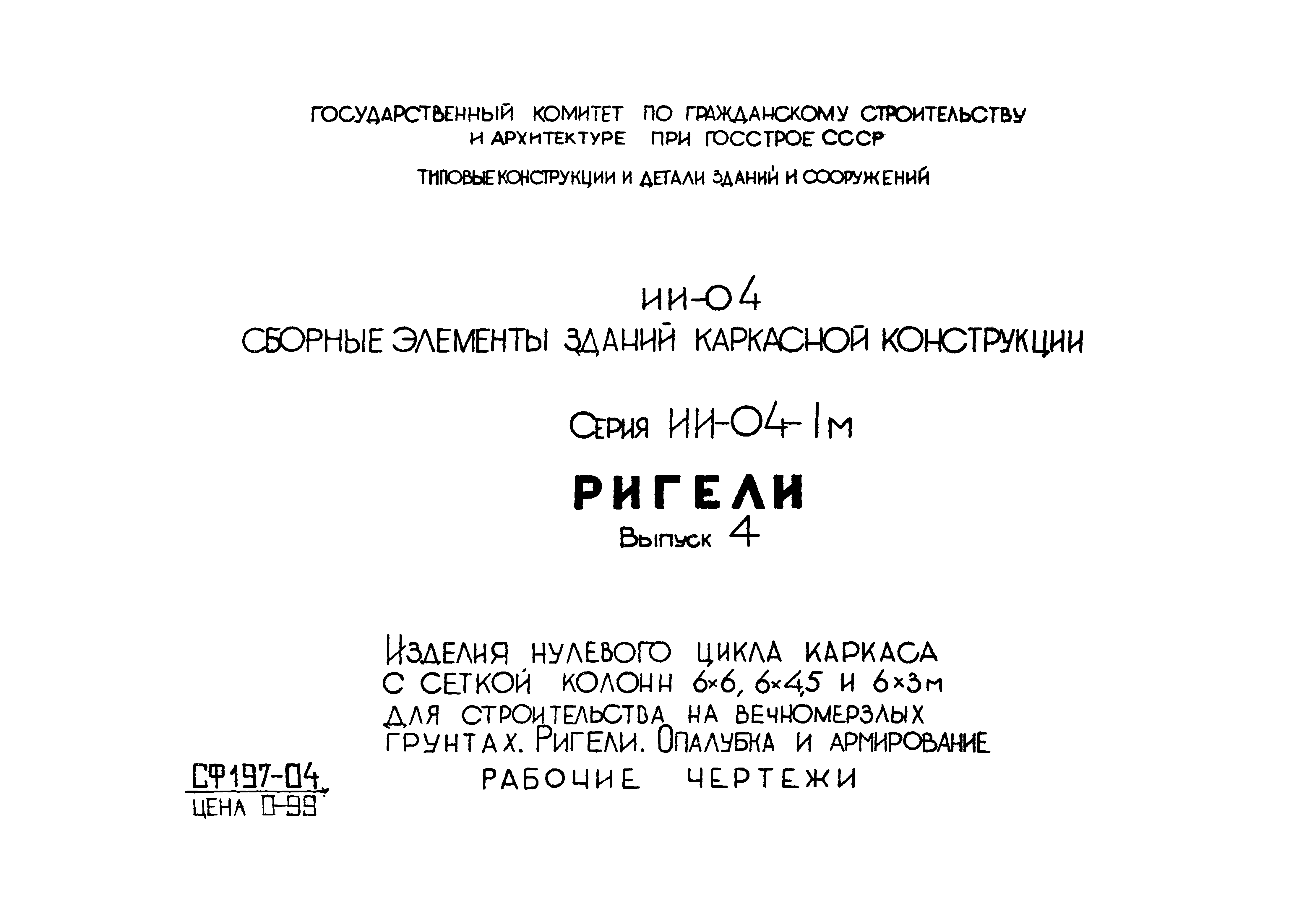 Серия ИИ-04-1м