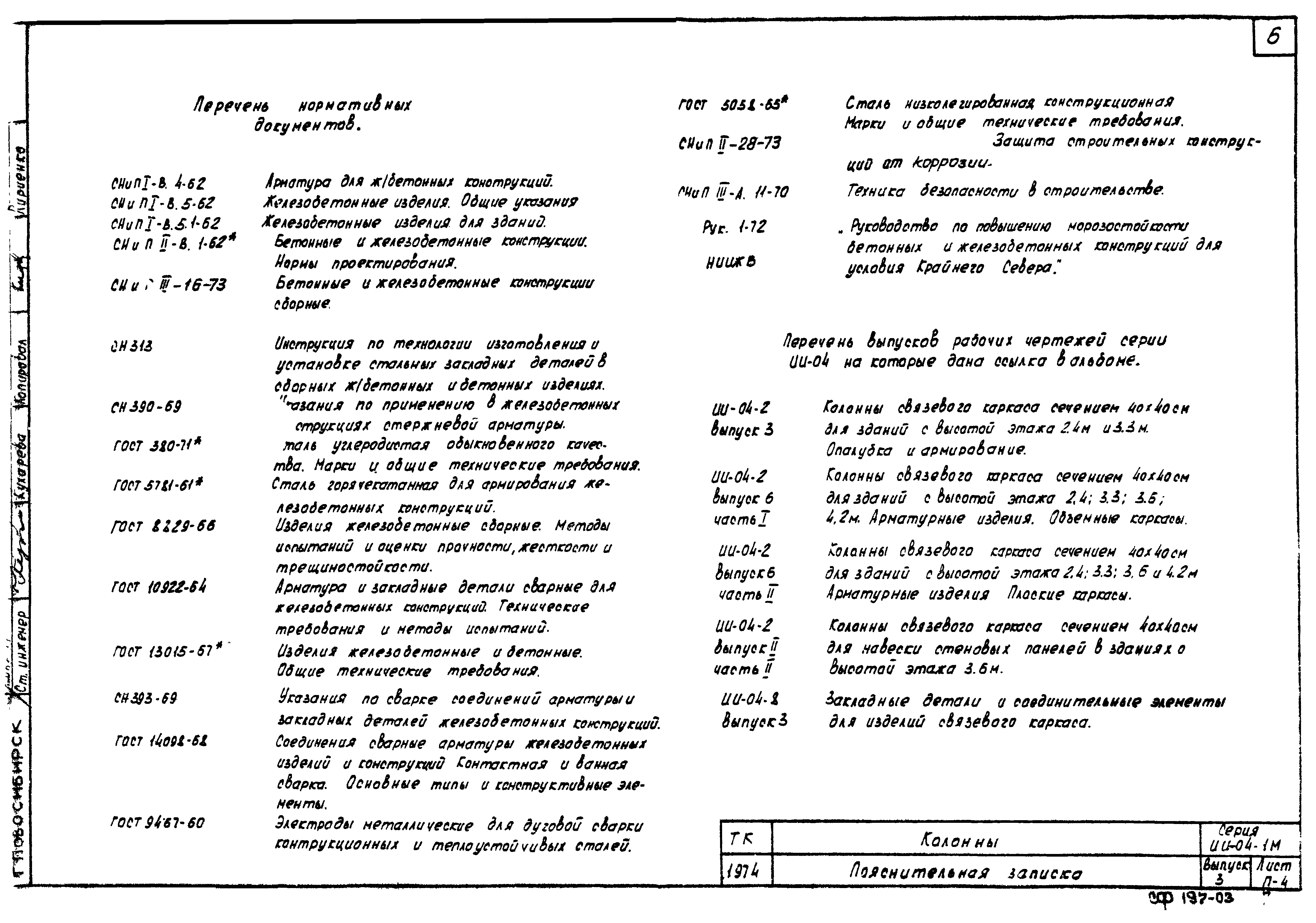 Серия ИИ-04-1м