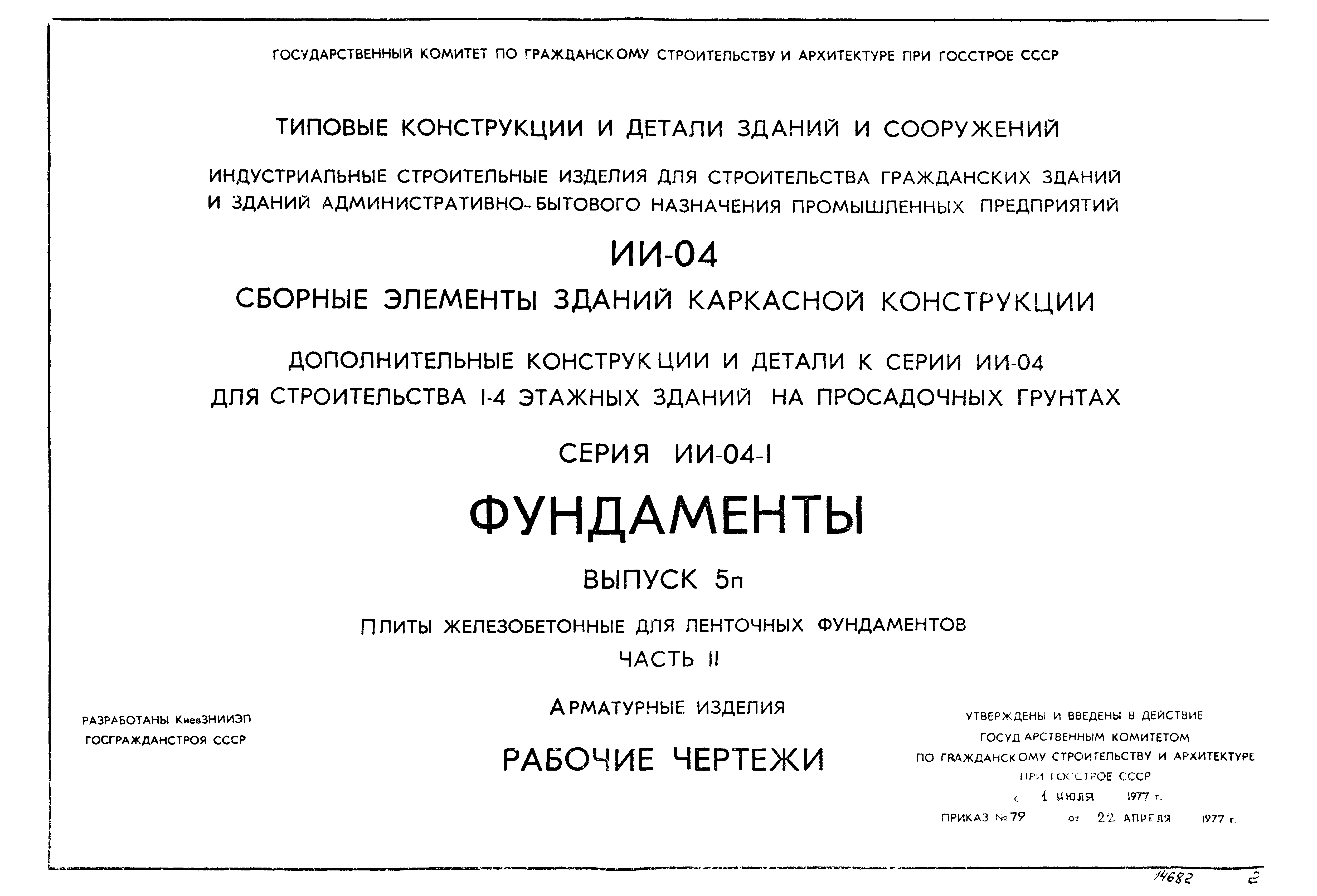 Серия ИИ-04-1