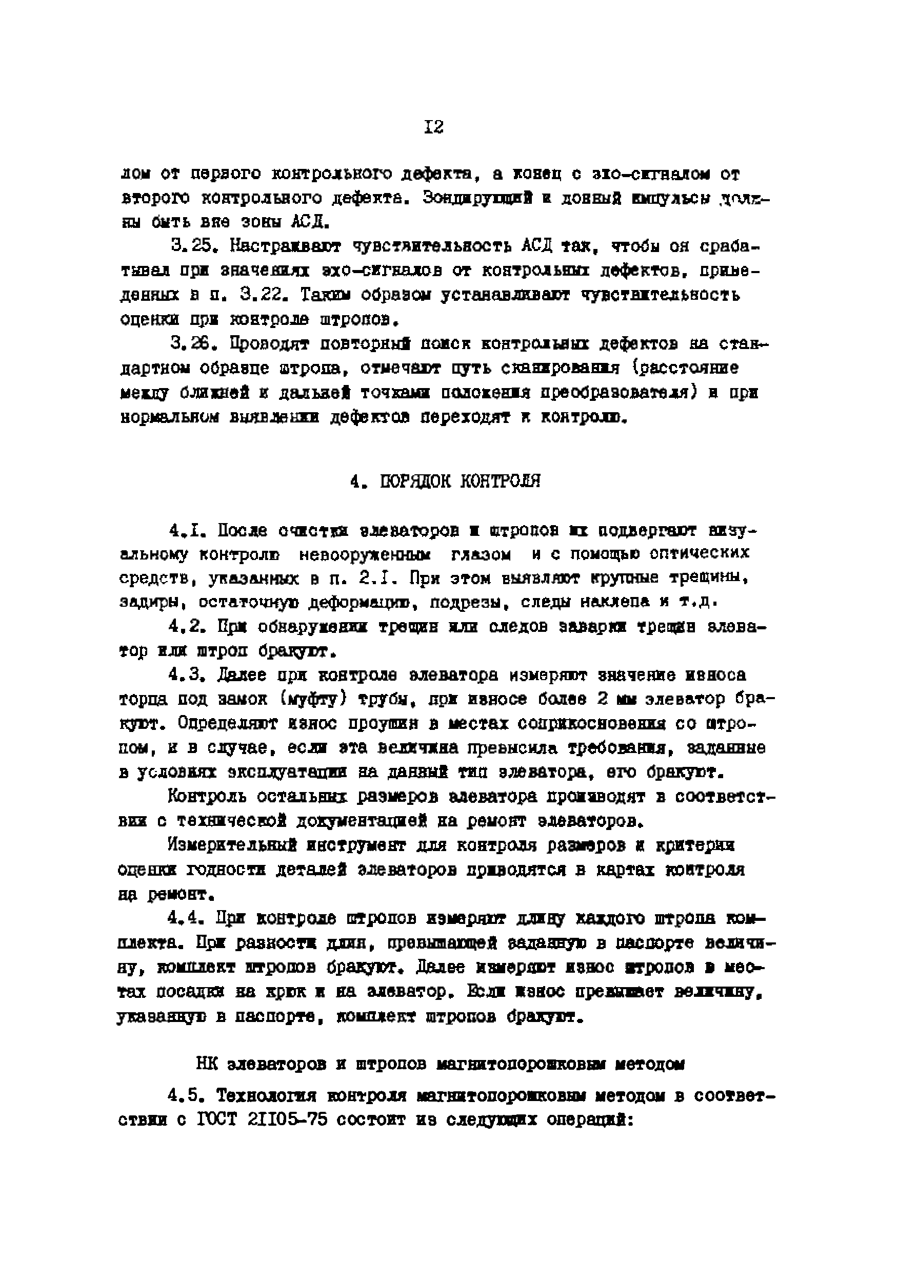 РД 39-12-960-83