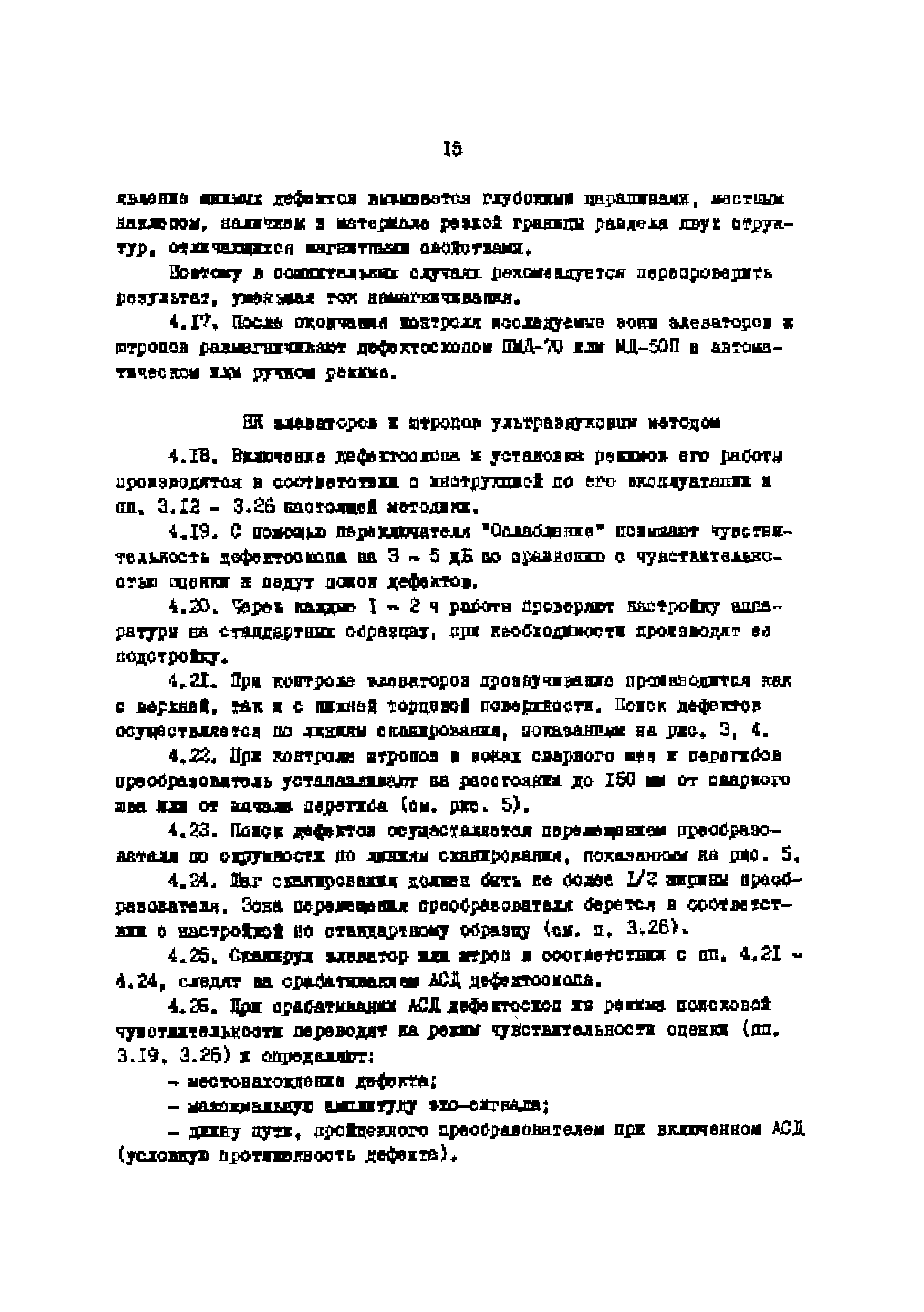 РД 39-12-960-83