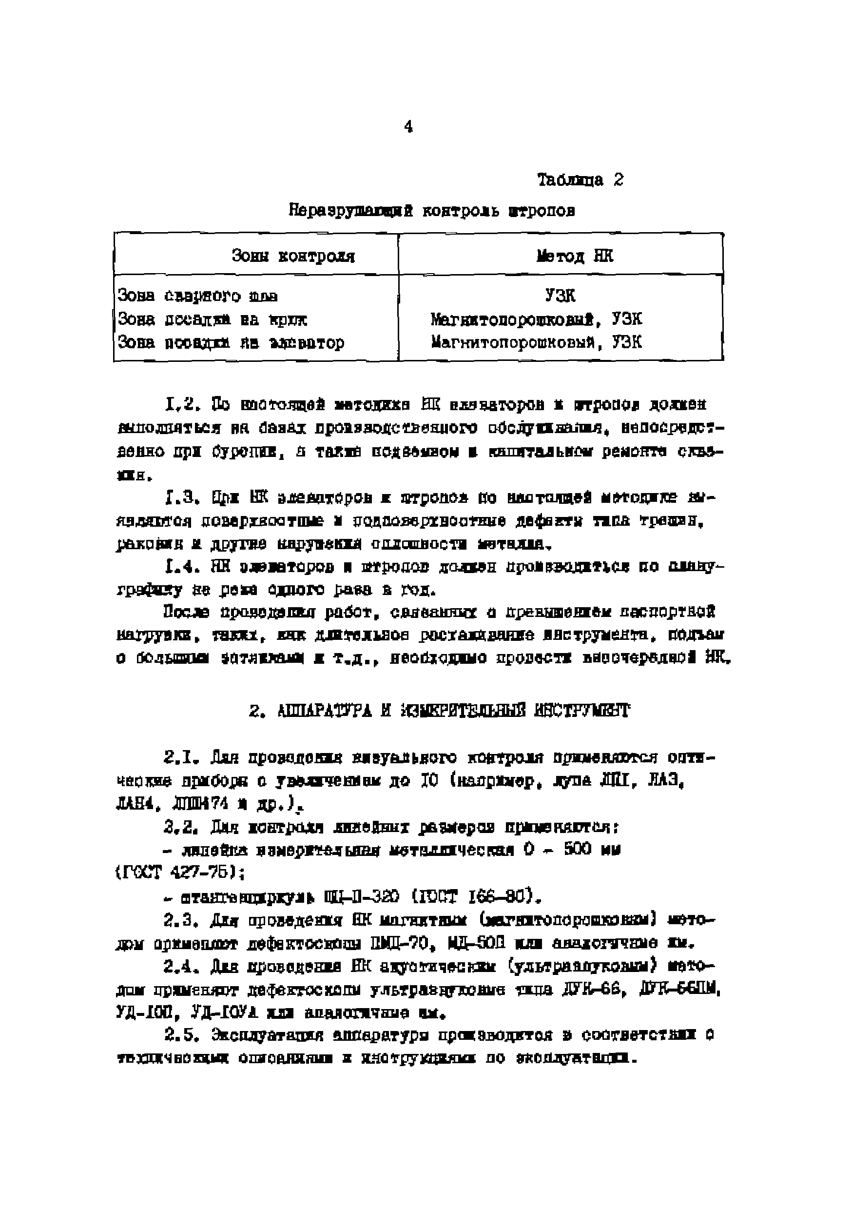 РД 39-12-960-83