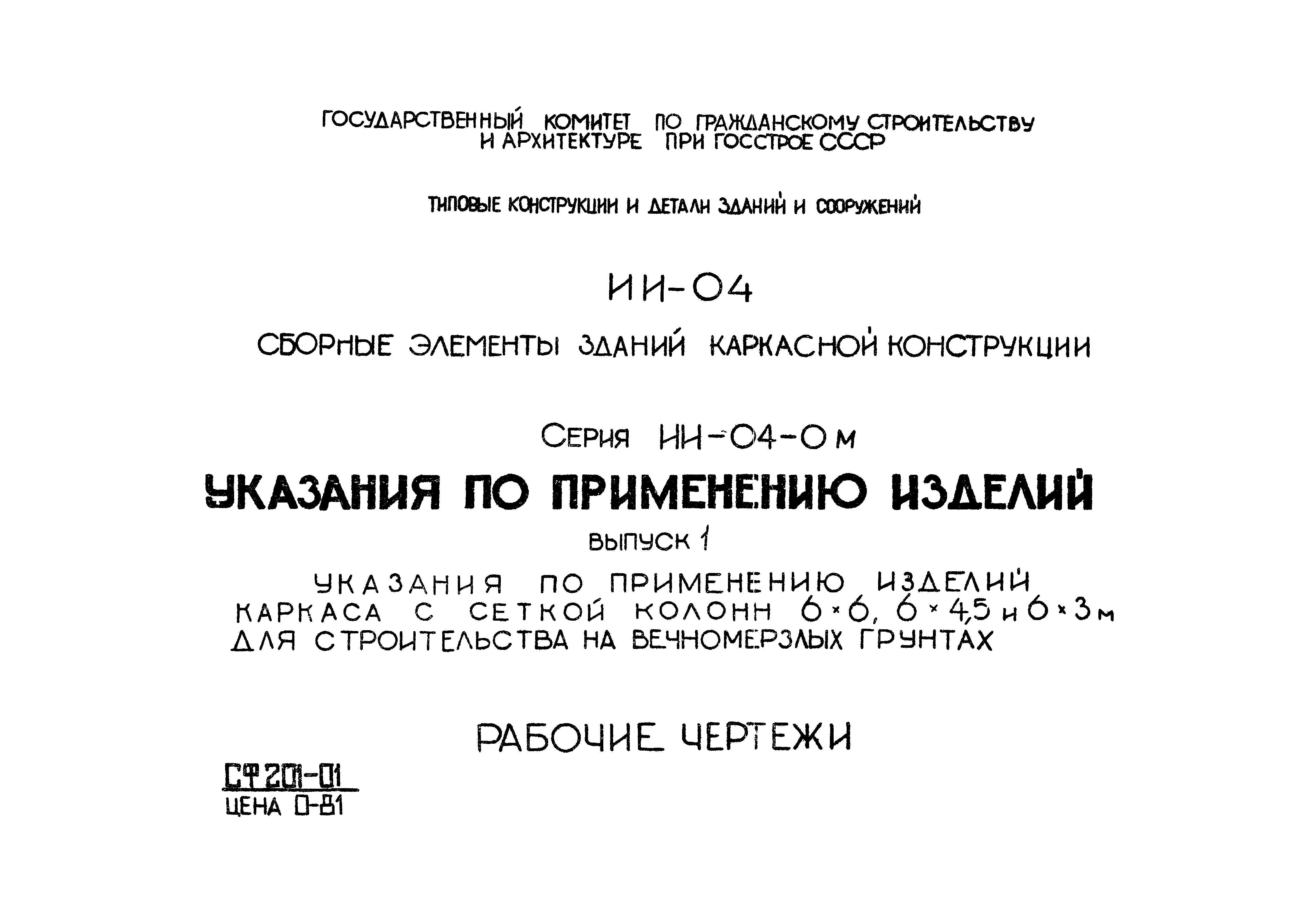 Серия ИИ-04-0м