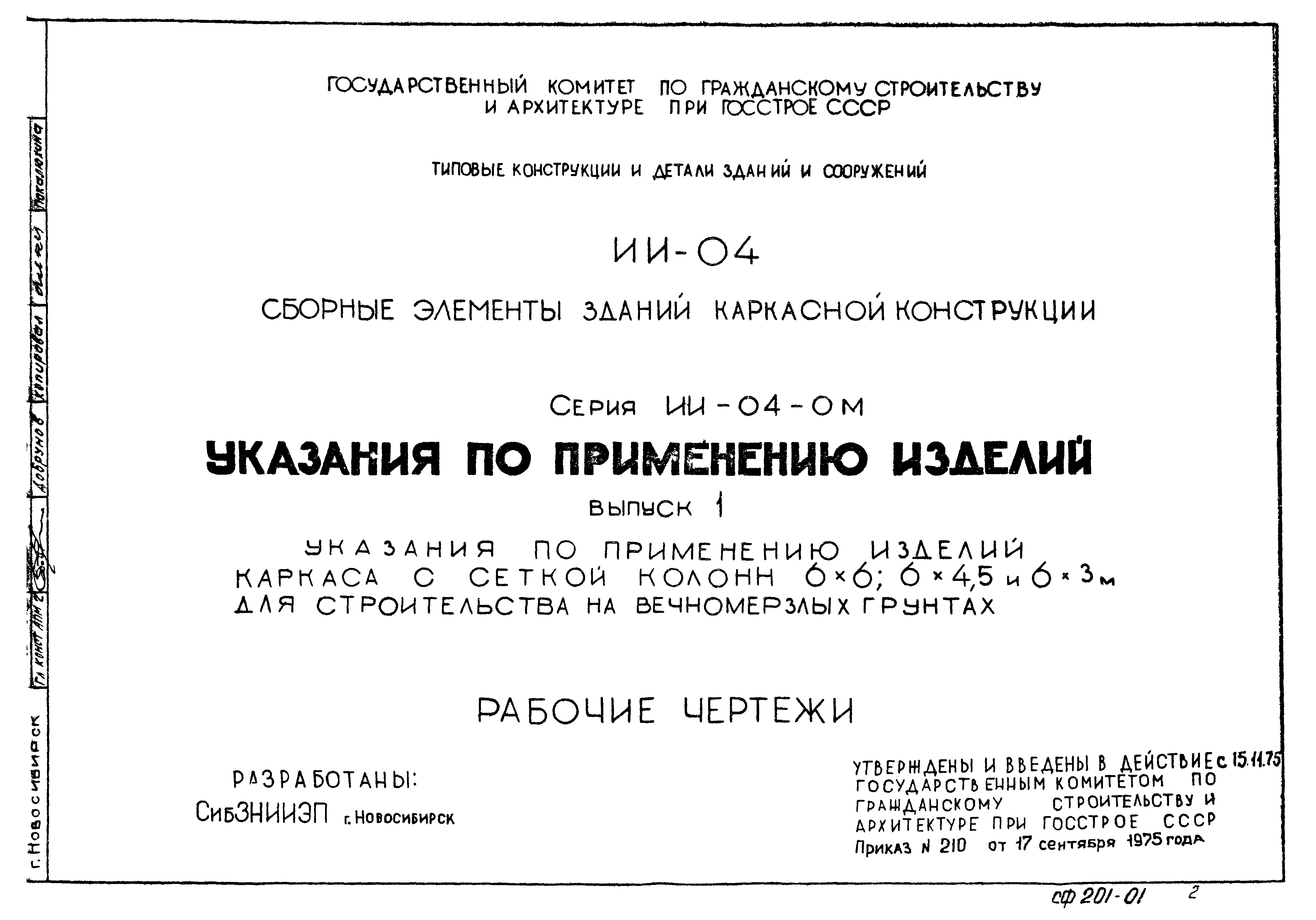 Серия ИИ-04-0м