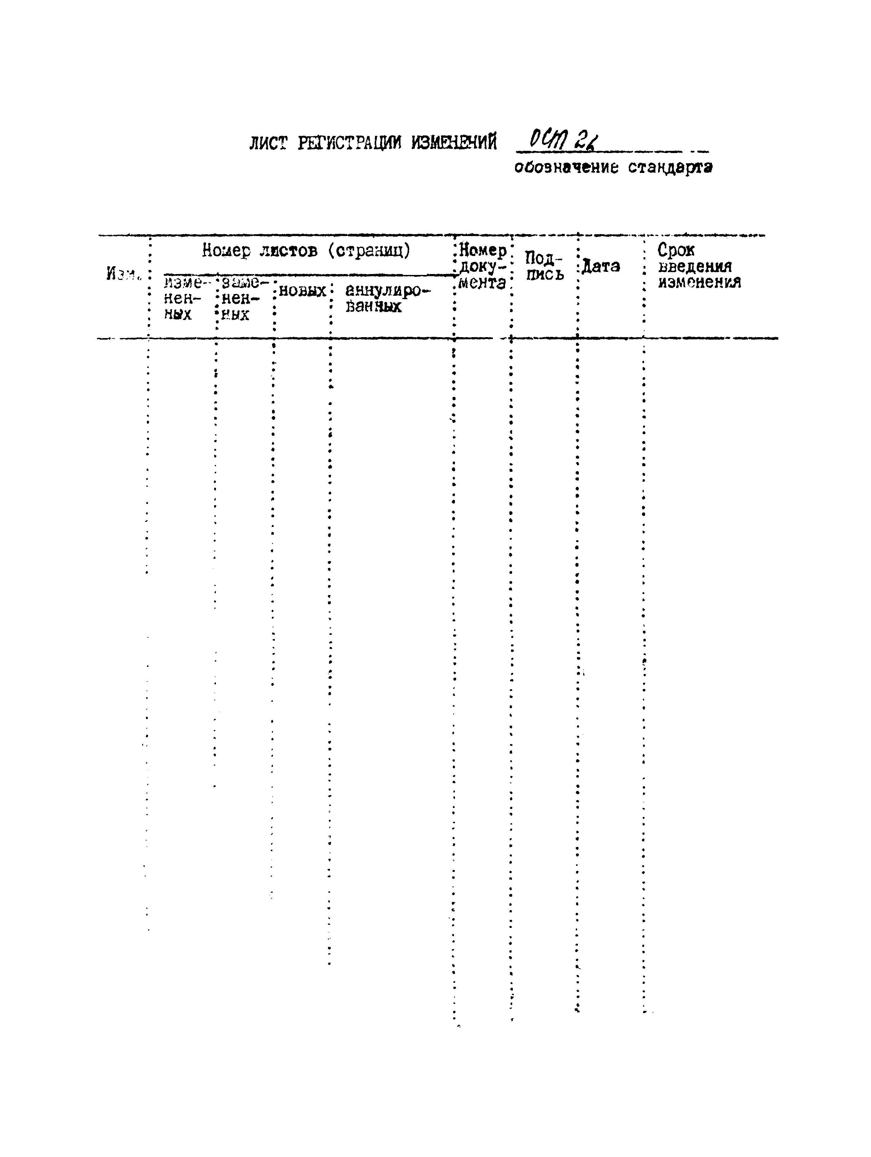 ОСТ 22-1261-78