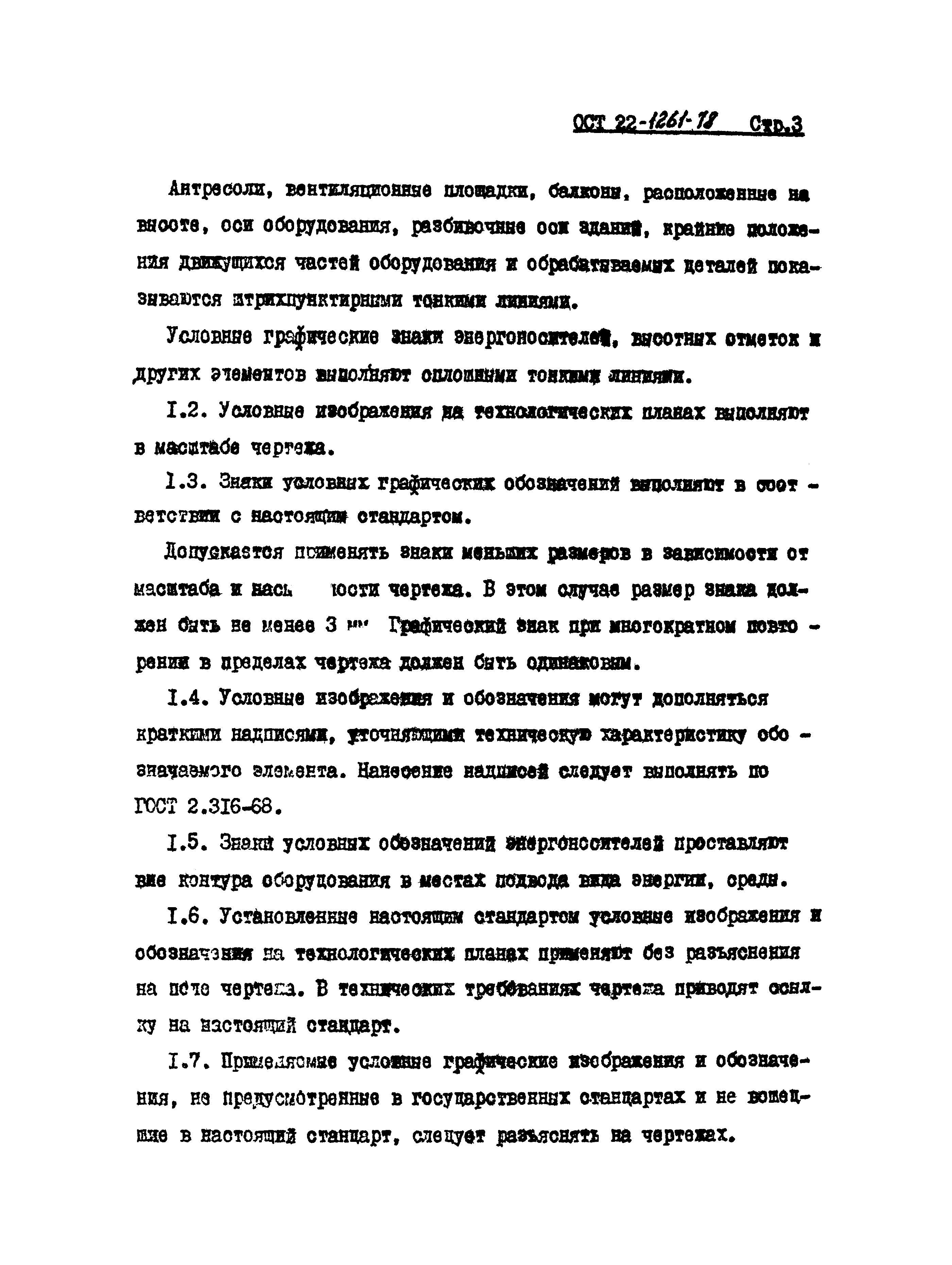 ОСТ 22-1261-78