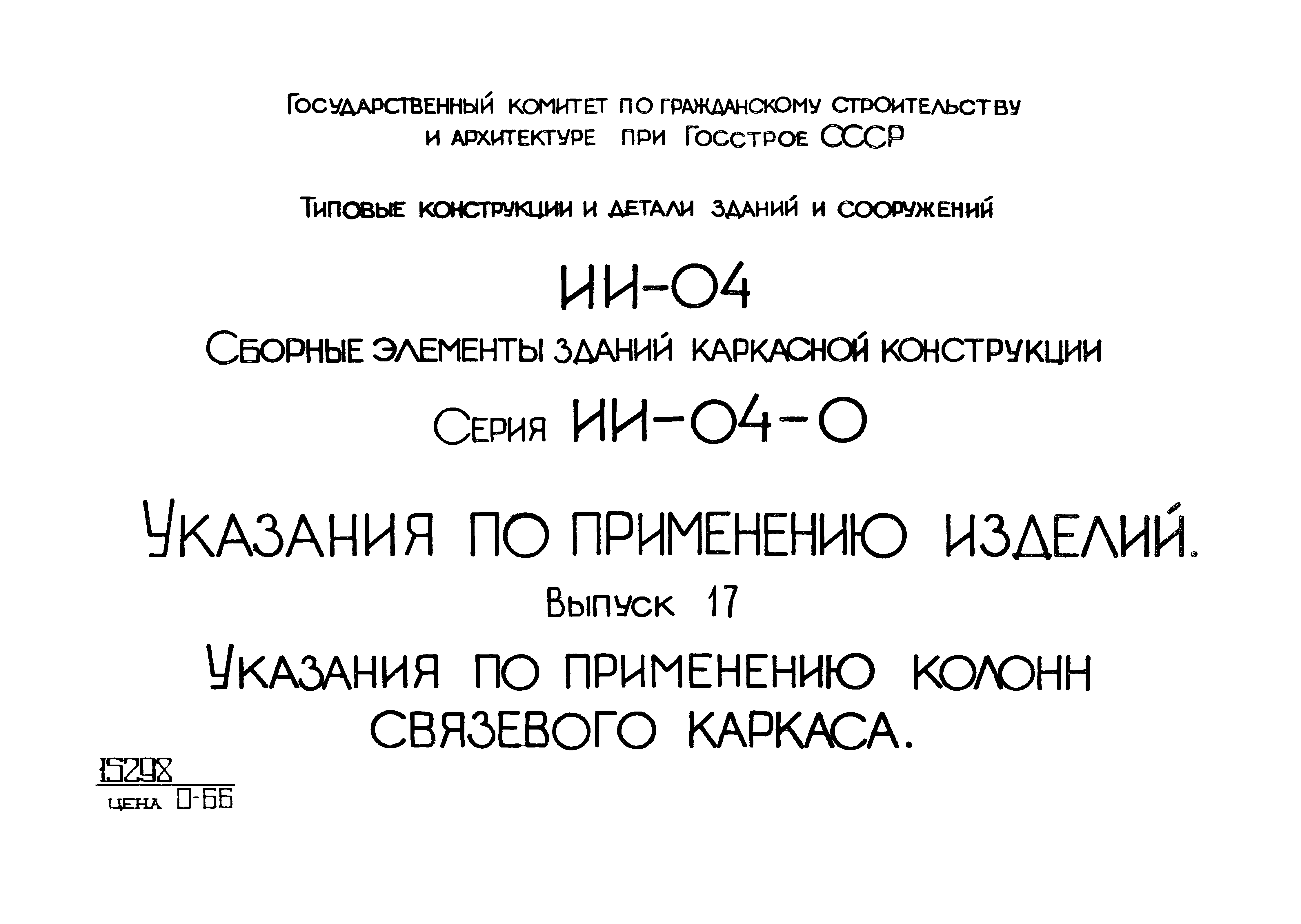 Серия ИИ-04-0