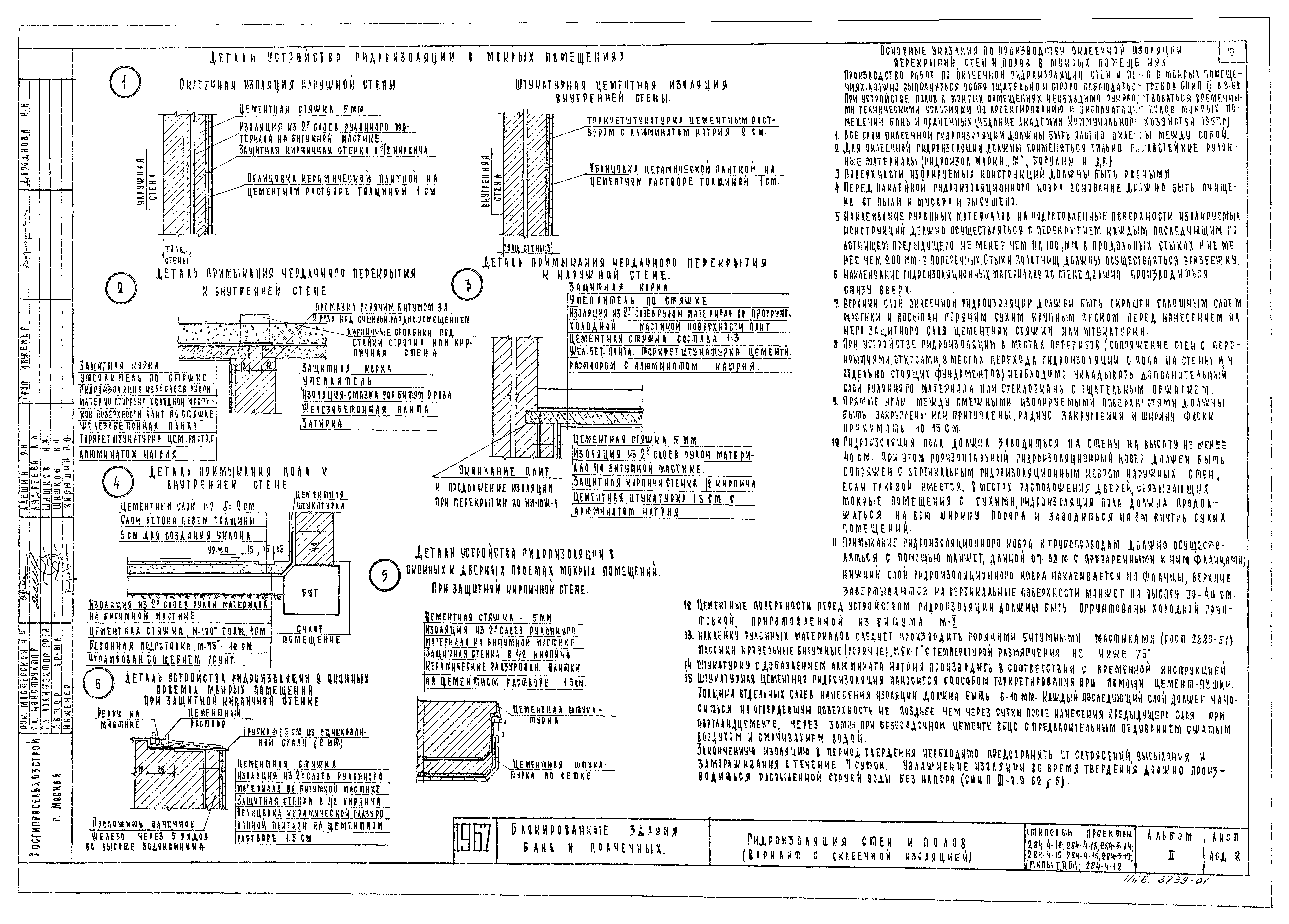 Типовой проект 284-4-13/73