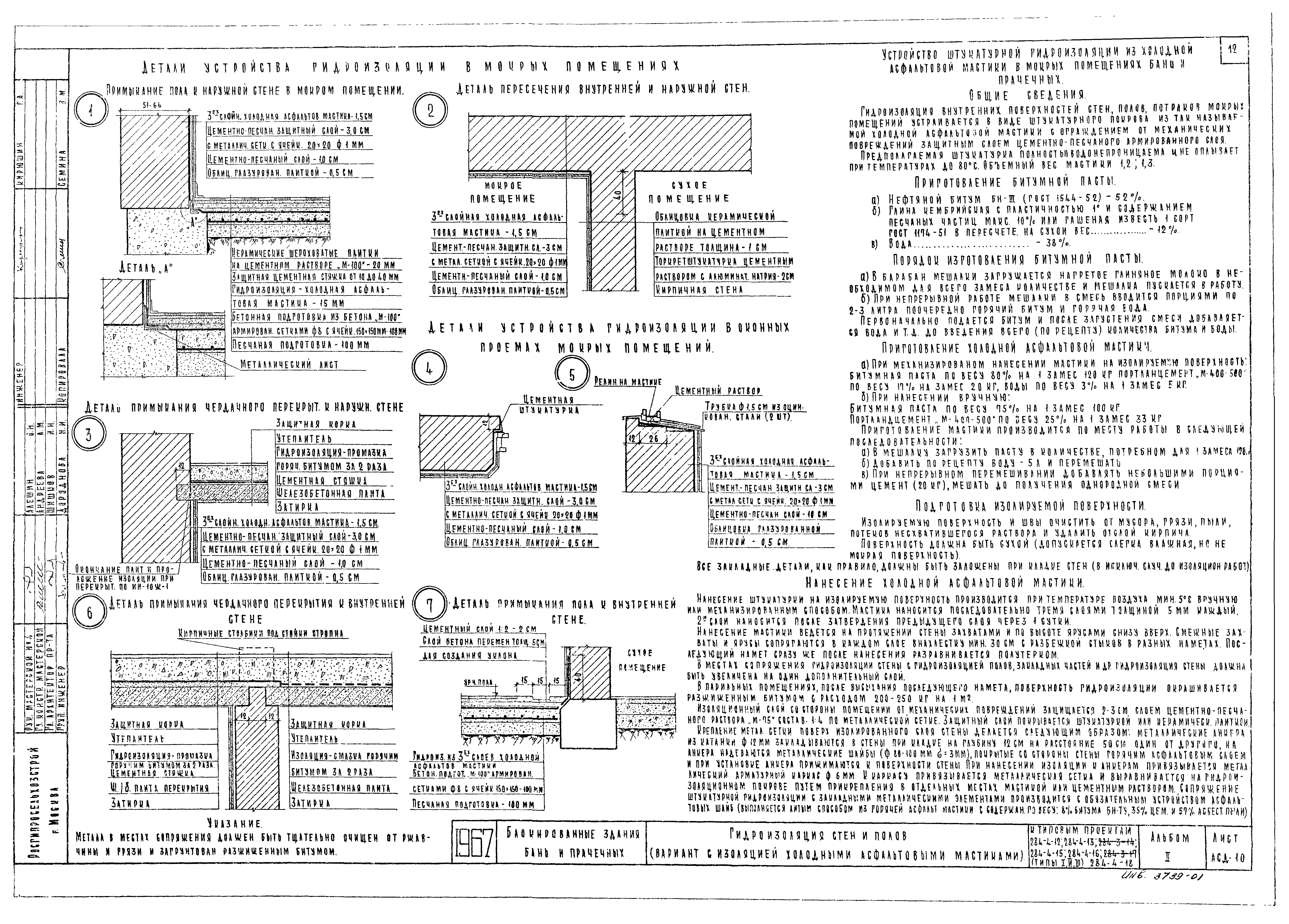 Типовой проект 284-4-13/73