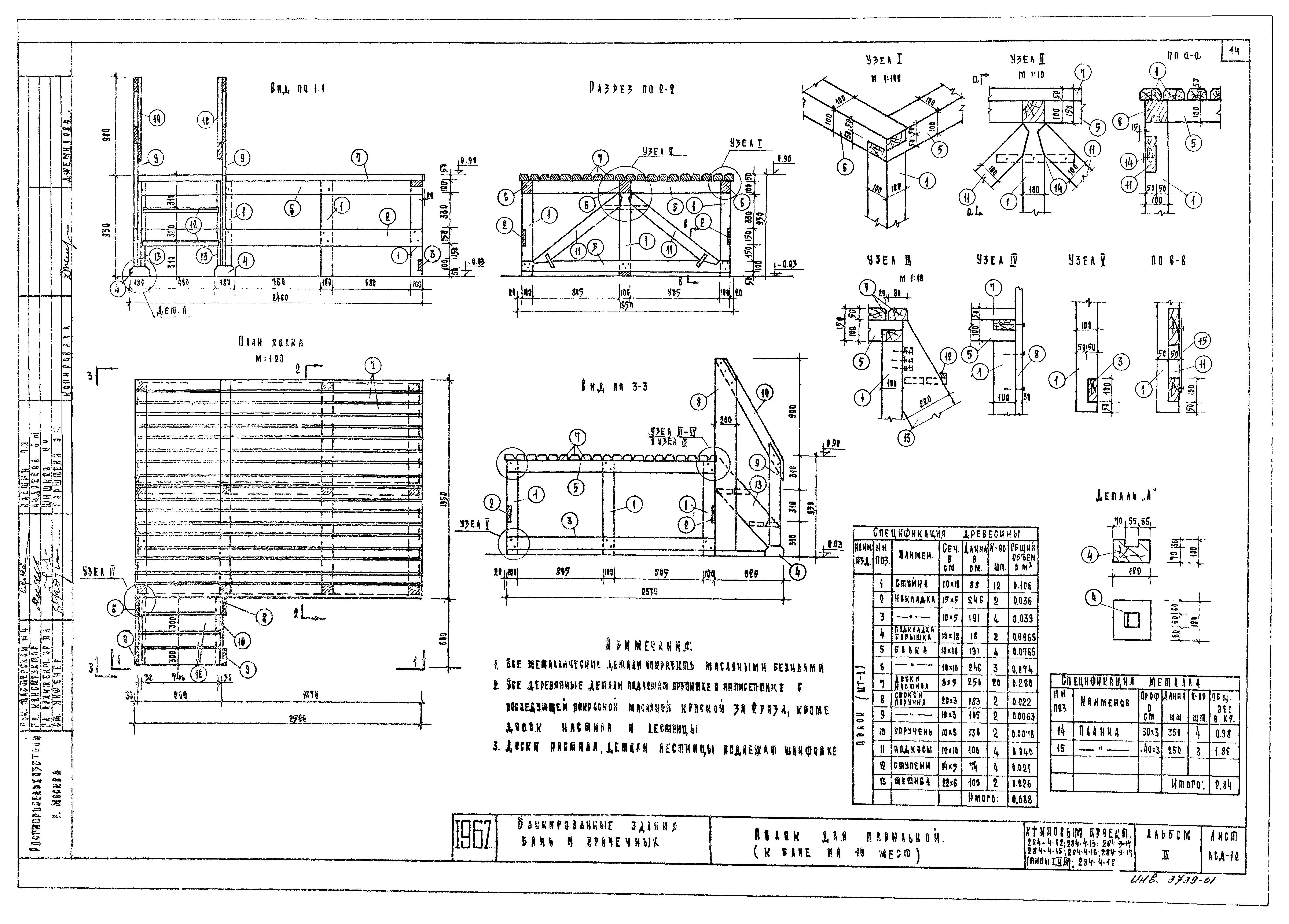 Типовой проект 284-4-13/73