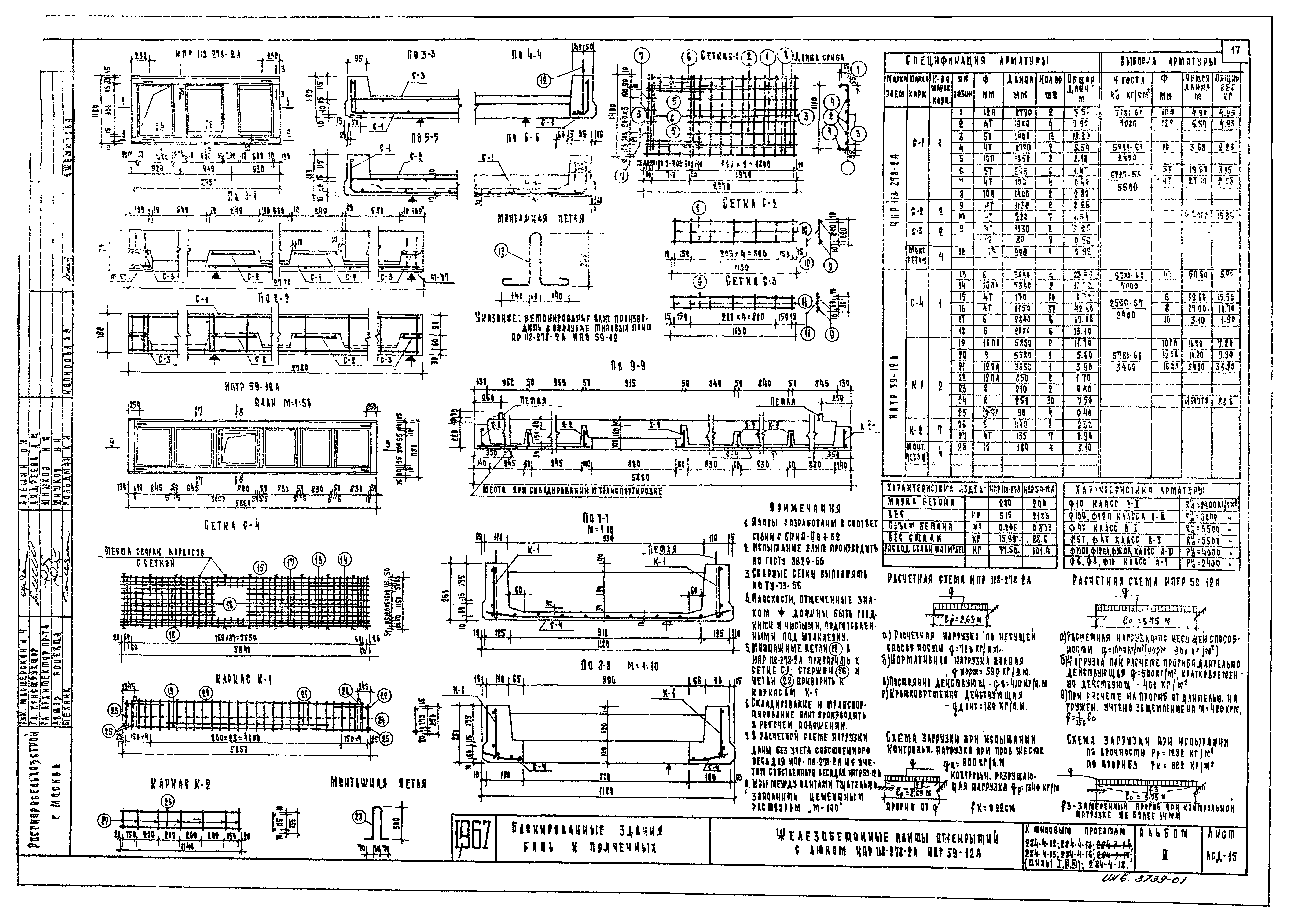 Типовой проект 284-4-13/73