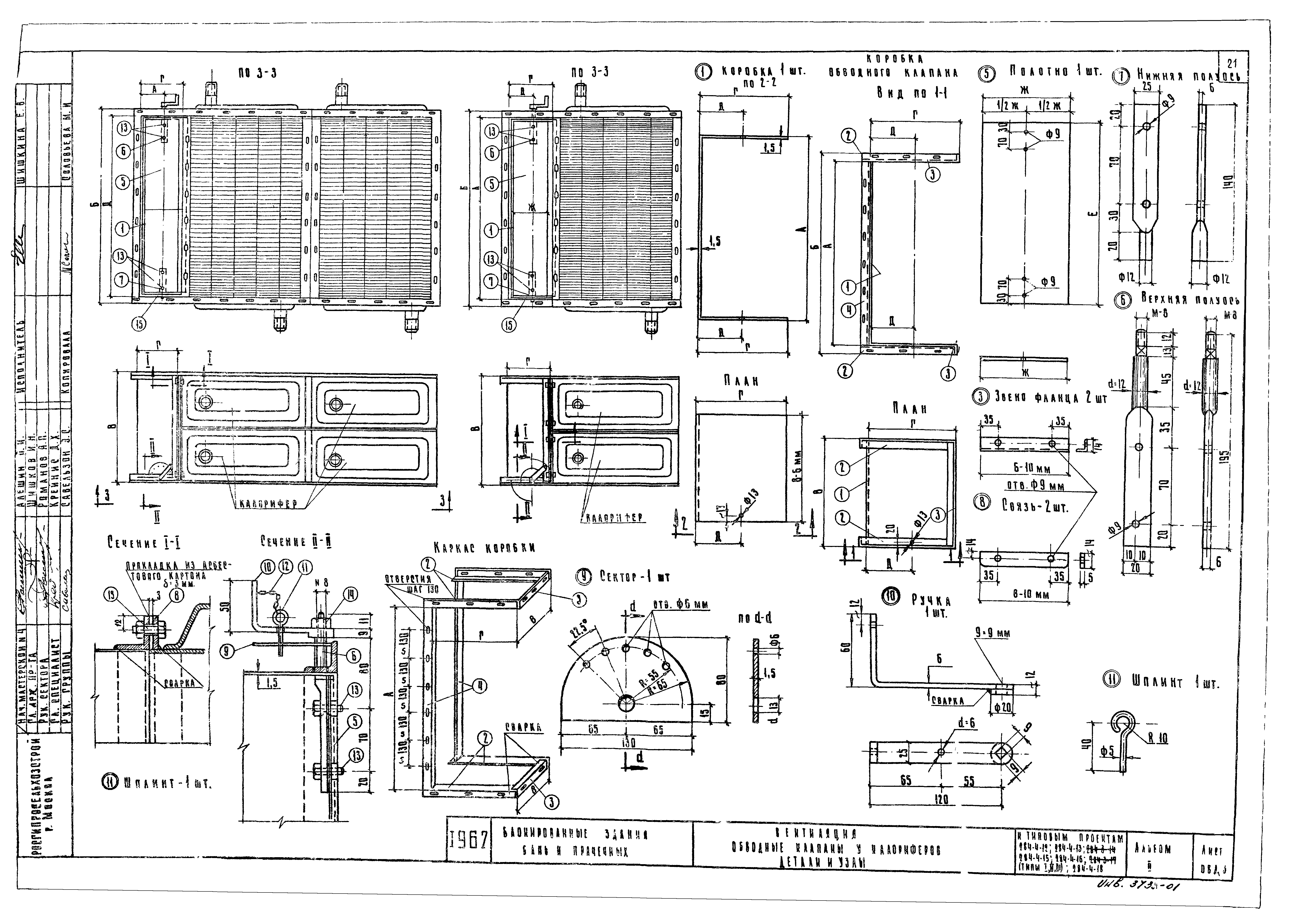 Типовой проект 284-4-13/73