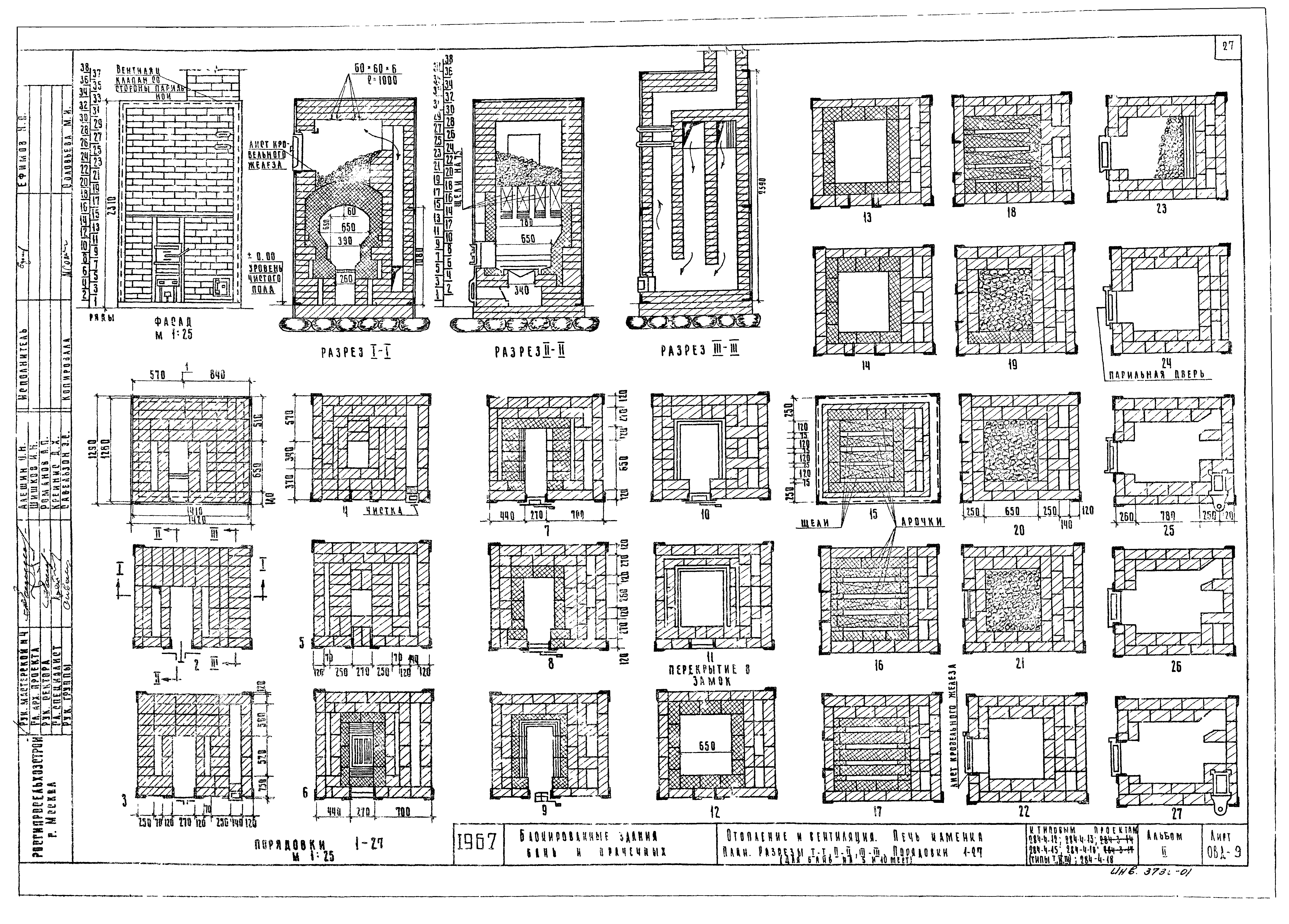 Типовой проект 284-4-13/73