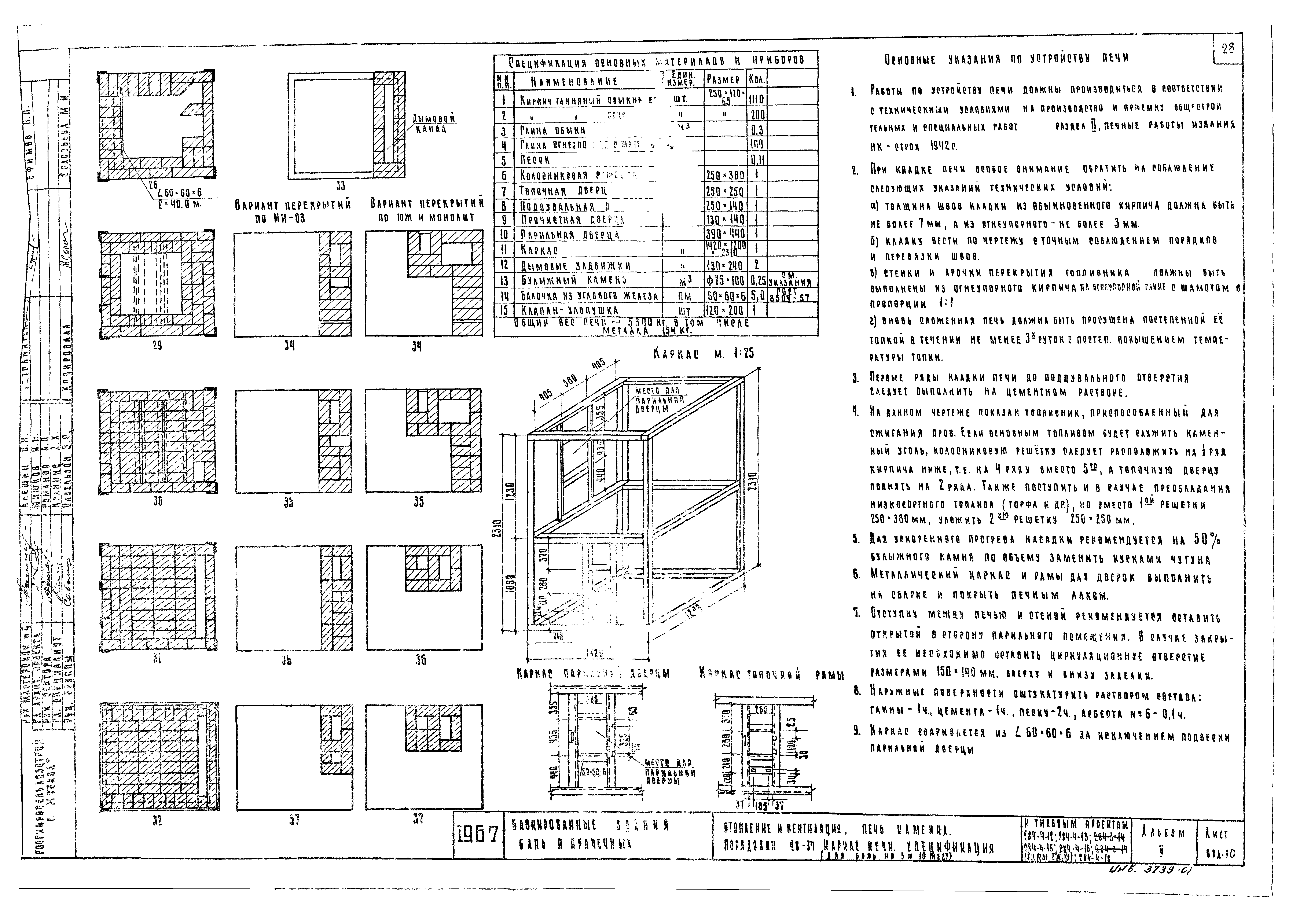 Типовой проект 284-4-13/73