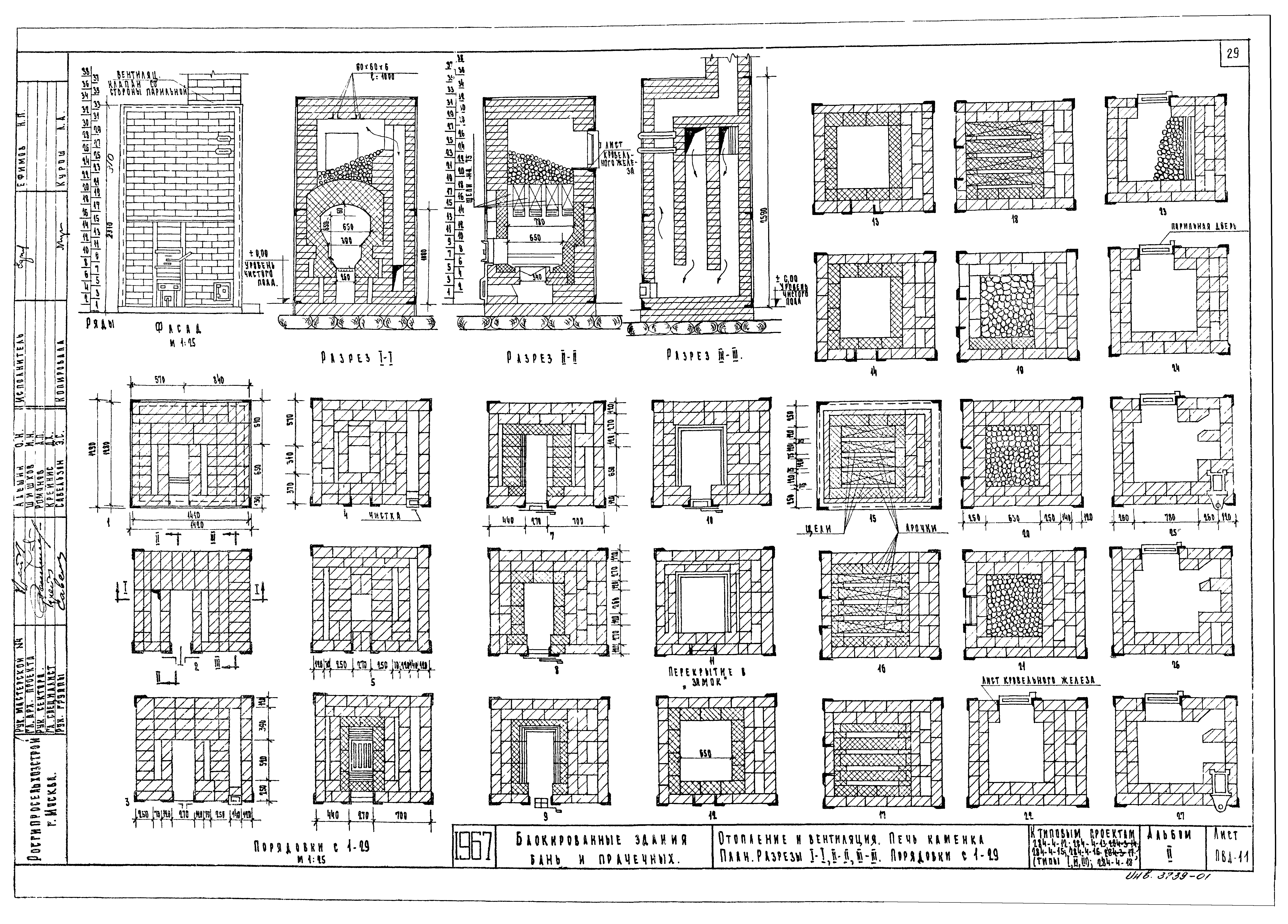 Типовой проект 284-4-13/73