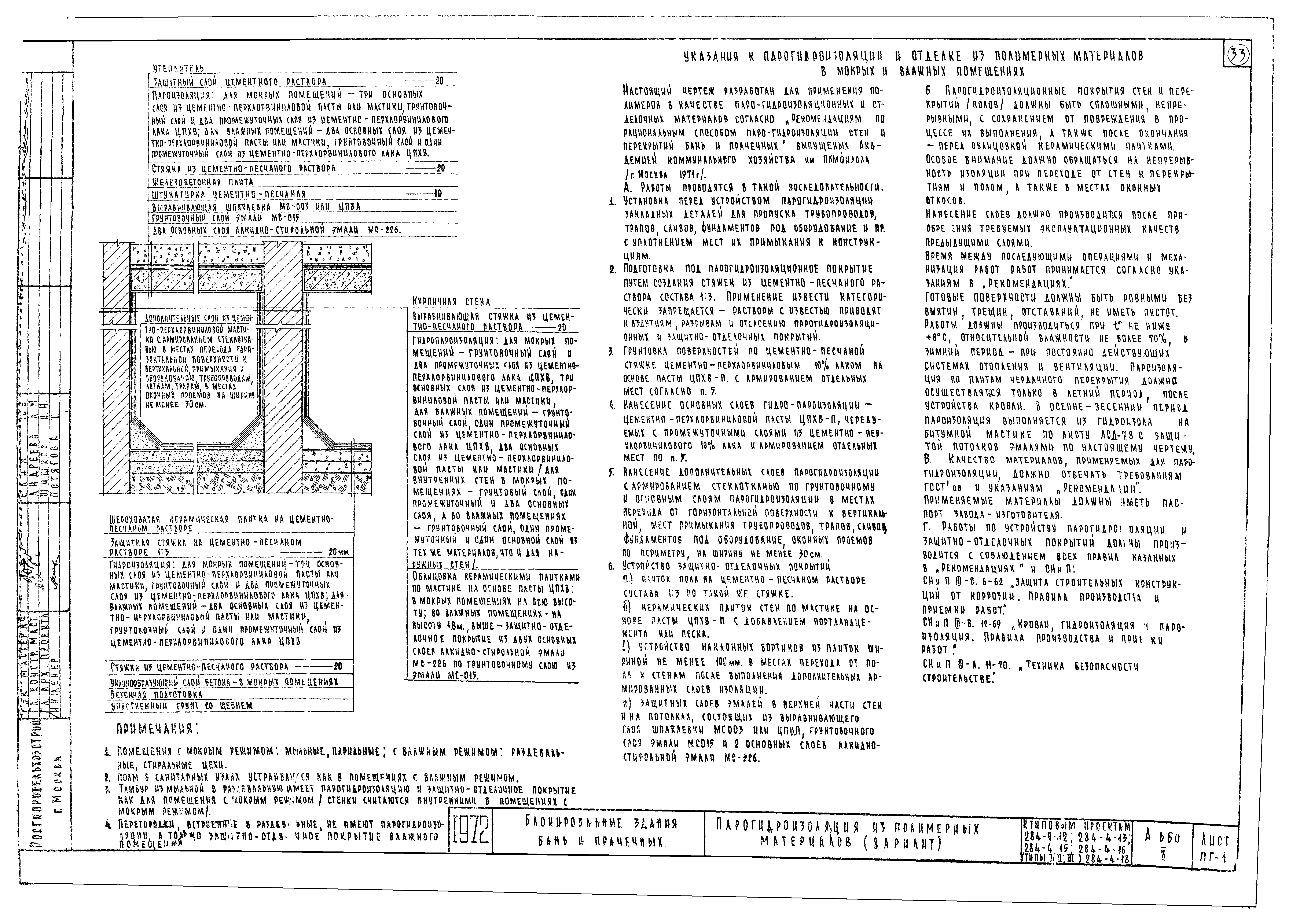 Типовой проект 284-4-13/73