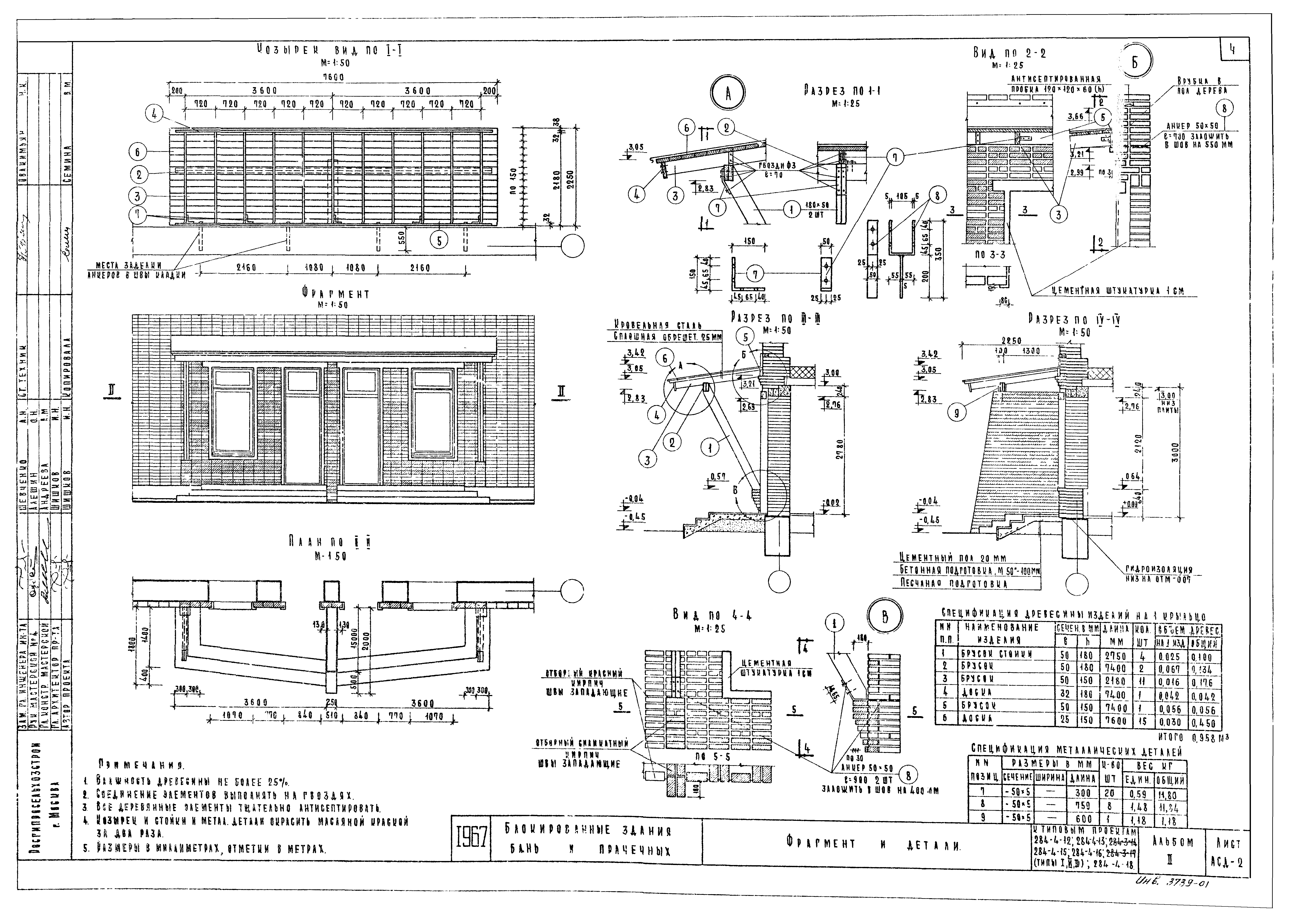 Типовой проект 284-4-13/73