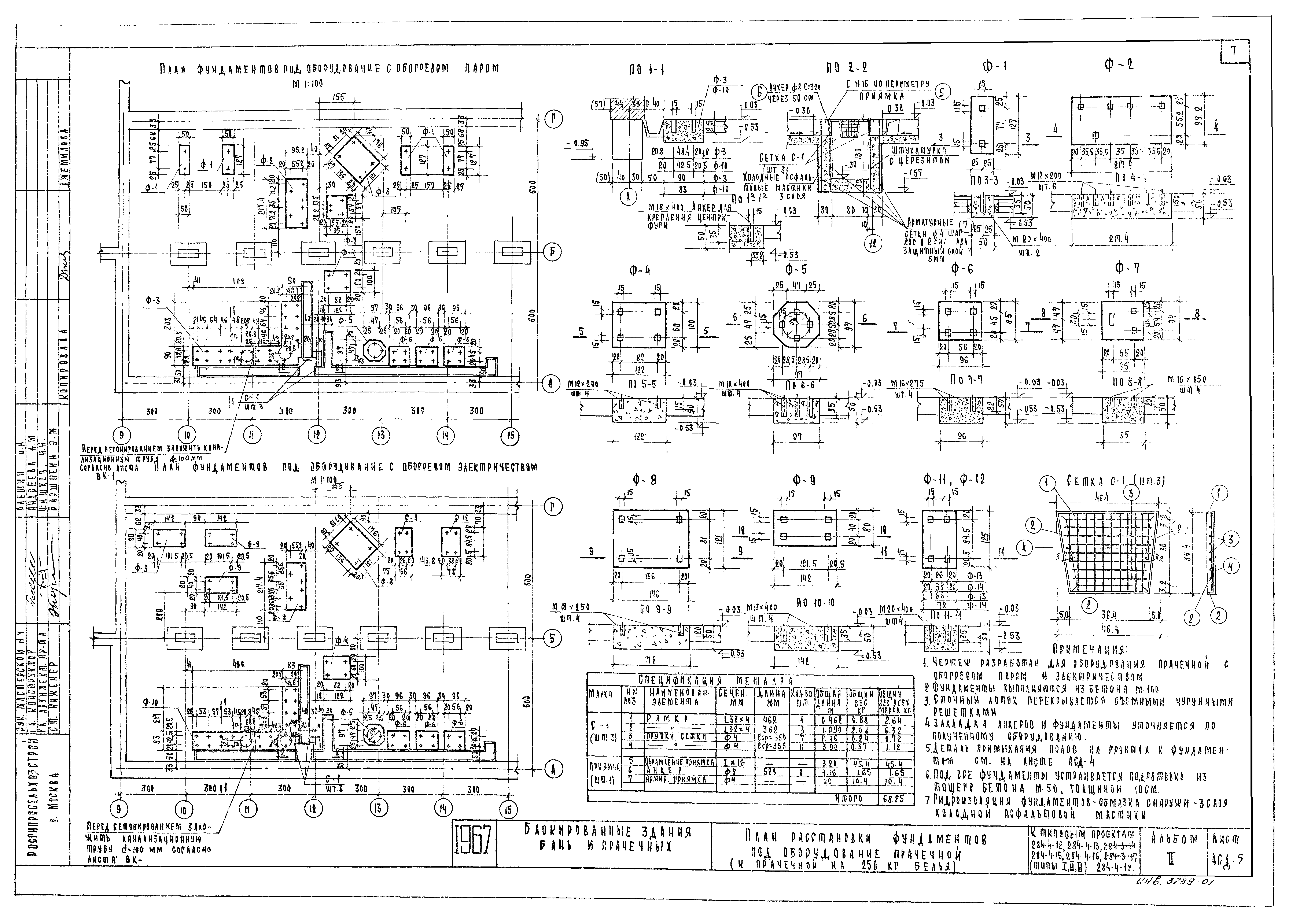 Типовой проект 284-4-13/73