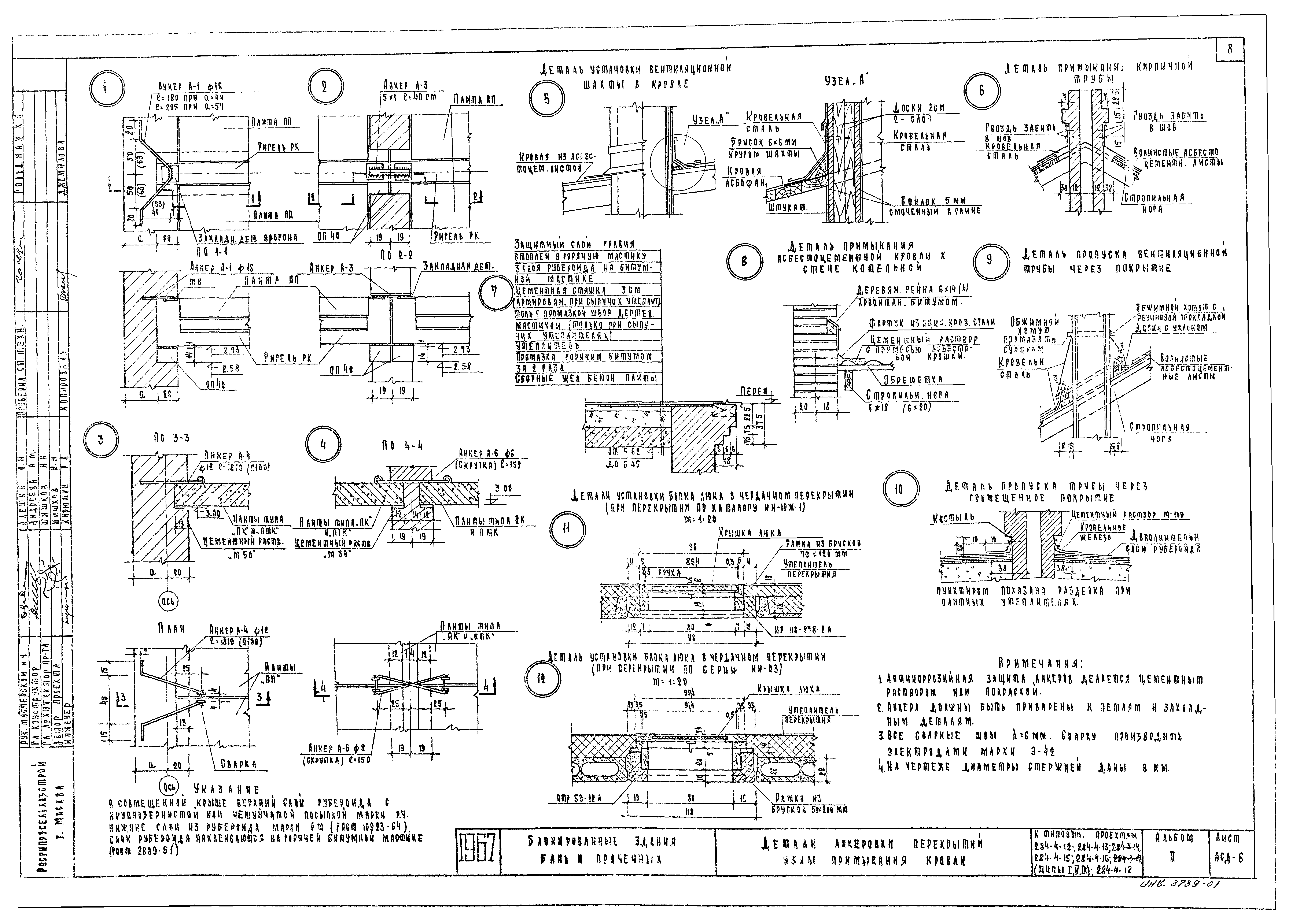 Типовой проект 284-4-13/73