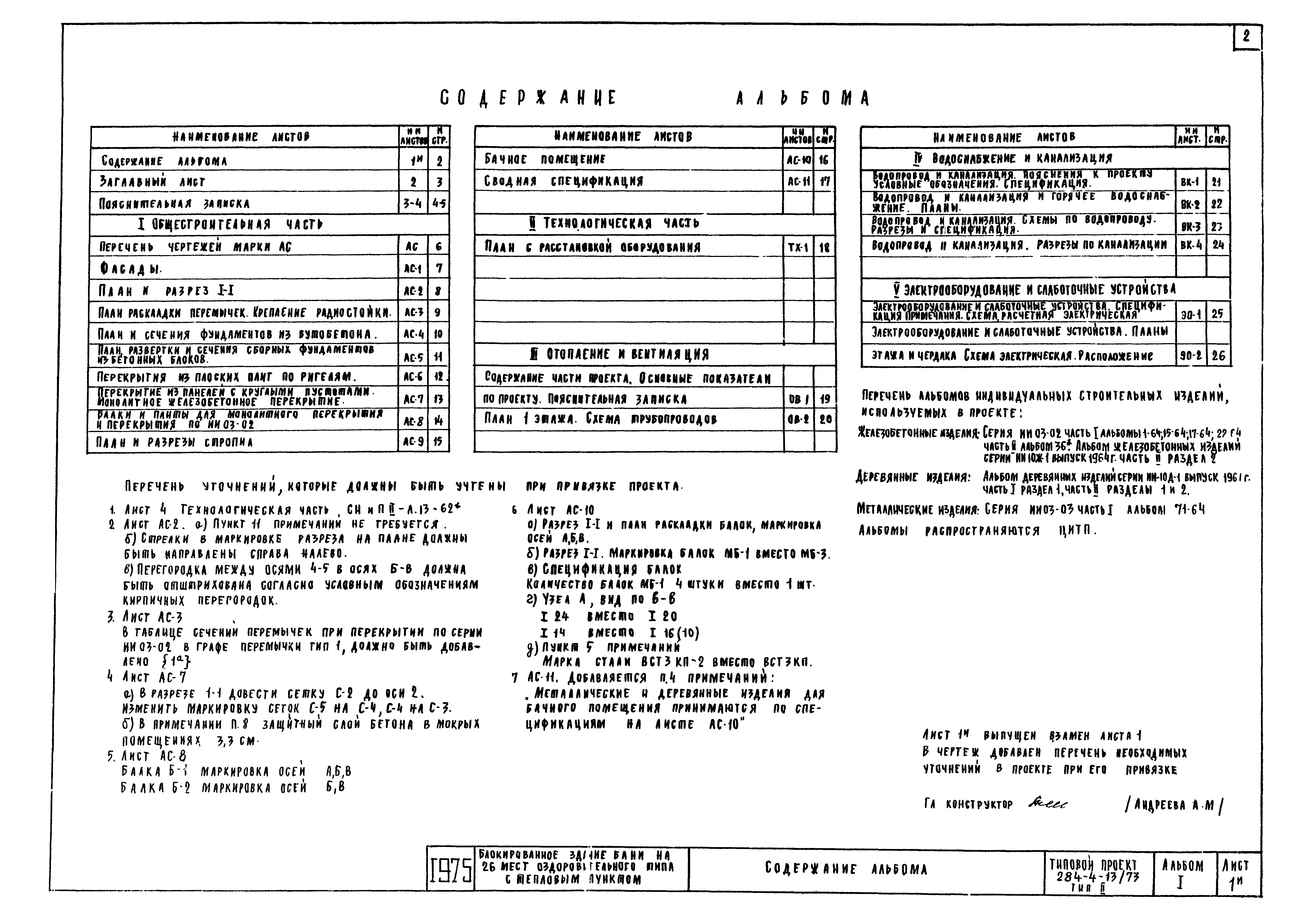 Типовой проект 284-4-13/73