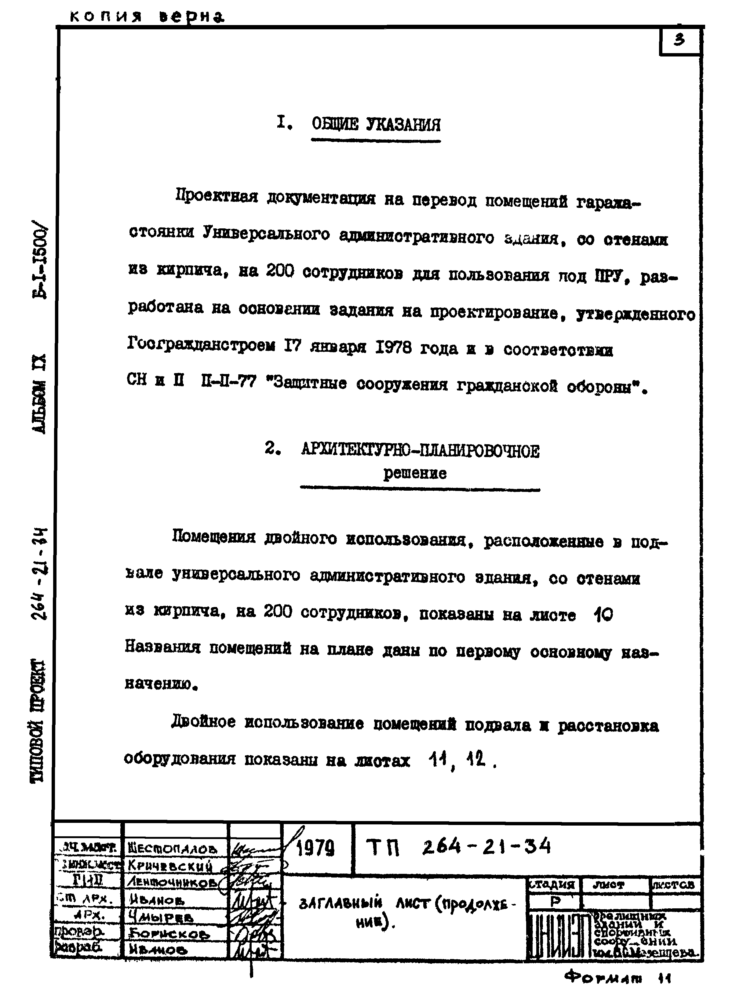 Типовой проект 264-21-34