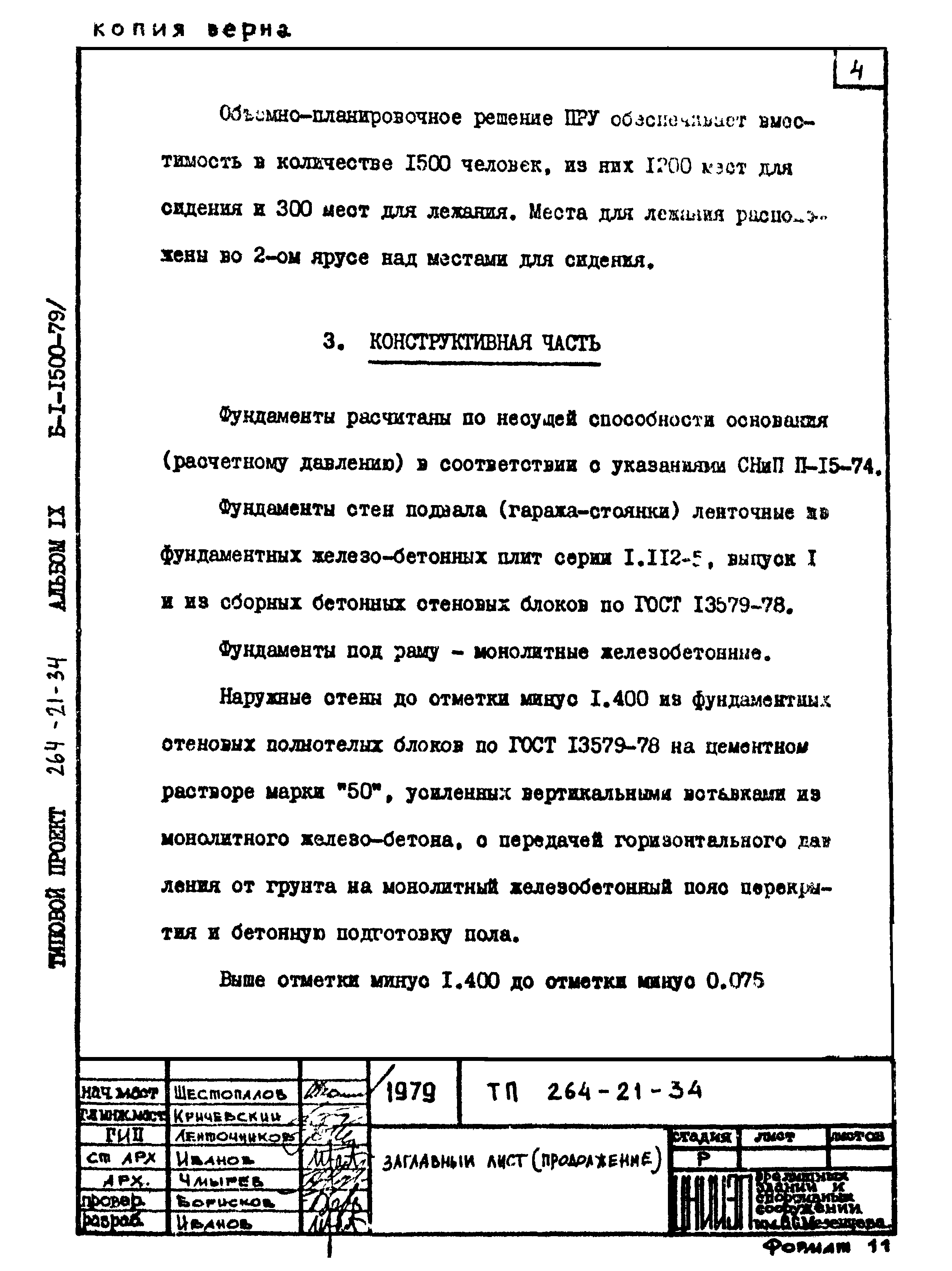 Типовой проект 264-21-34