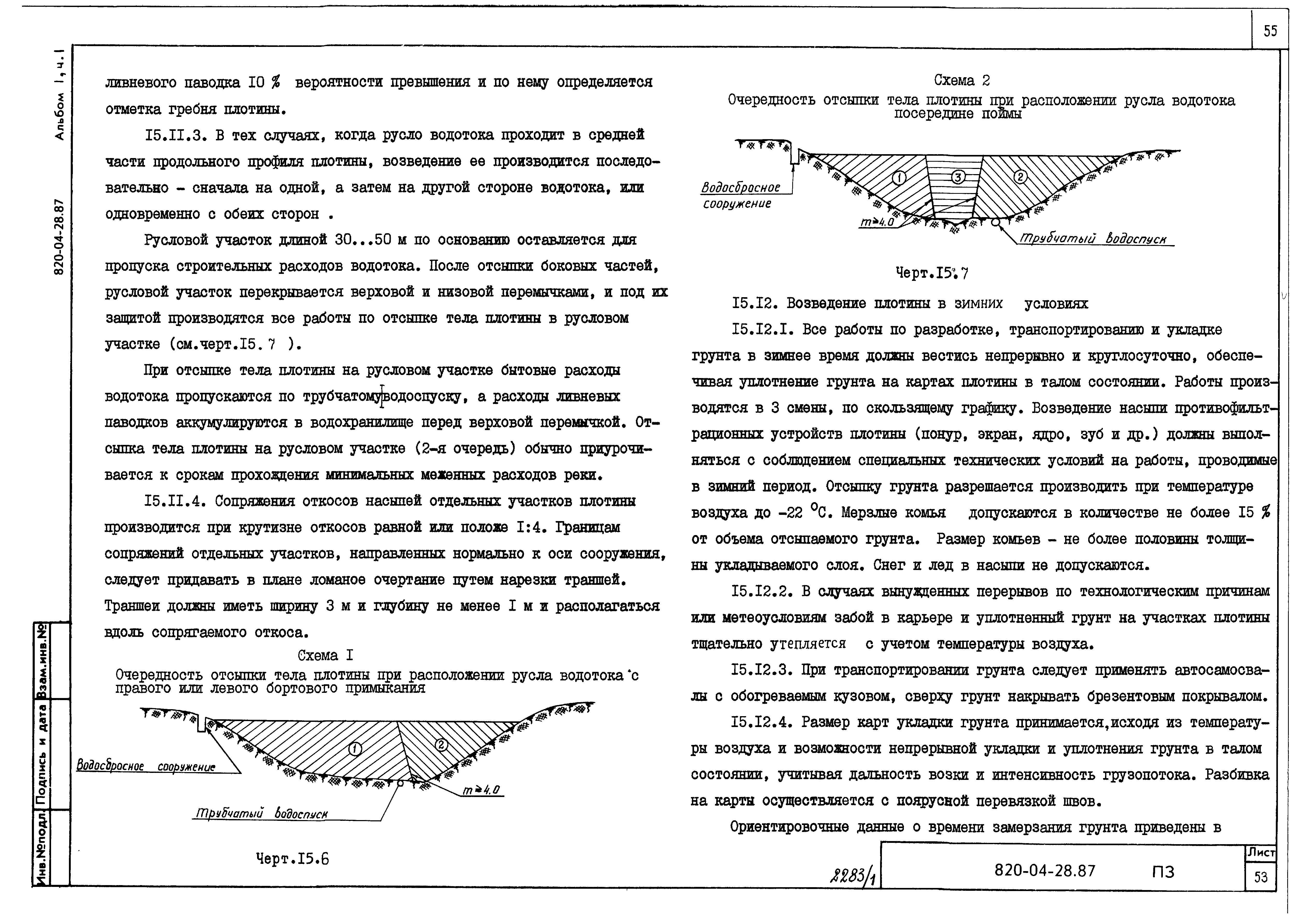 Типовые материалы для проектирования 820-04-28.87