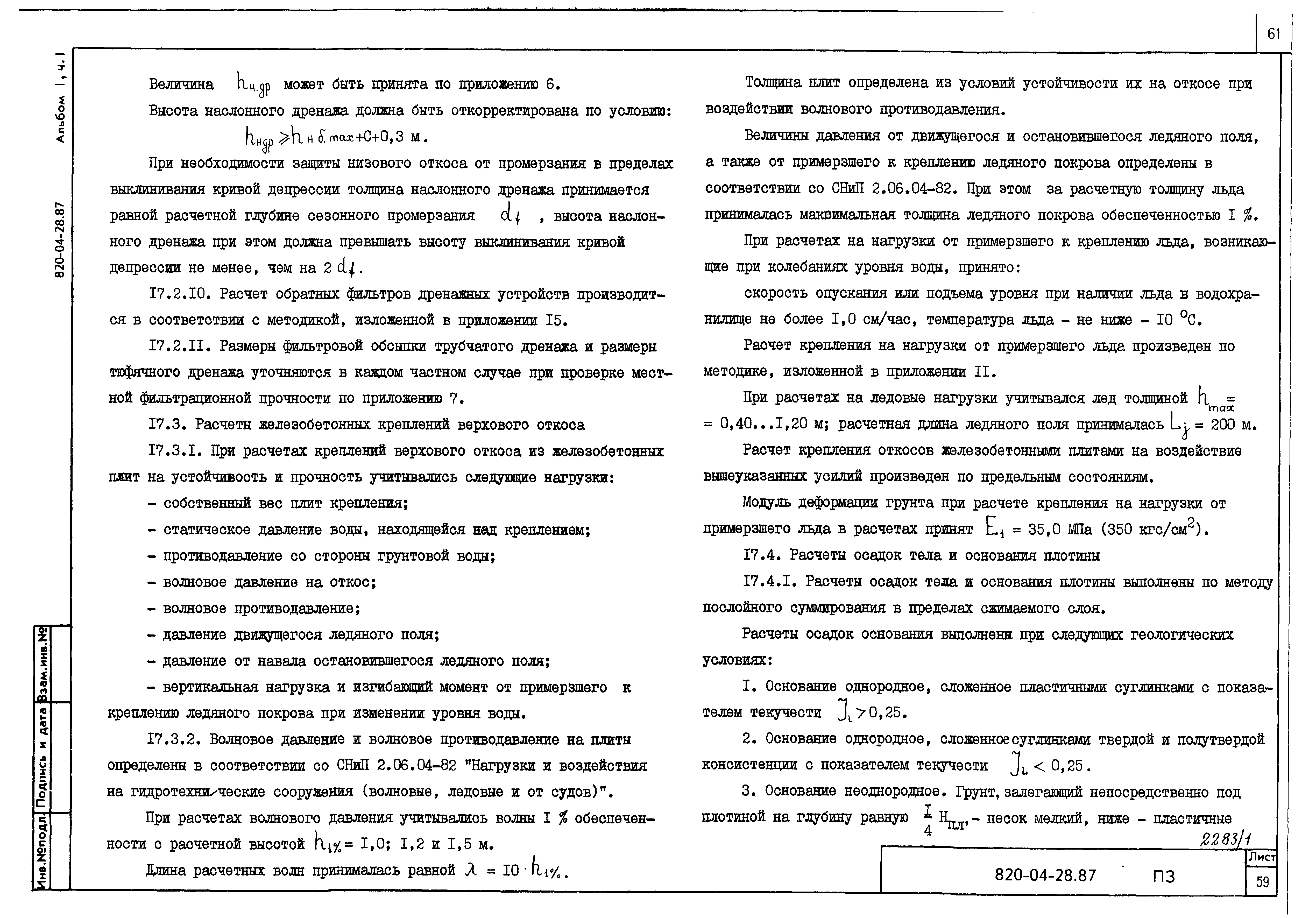 Типовые материалы для проектирования 820-04-28.87