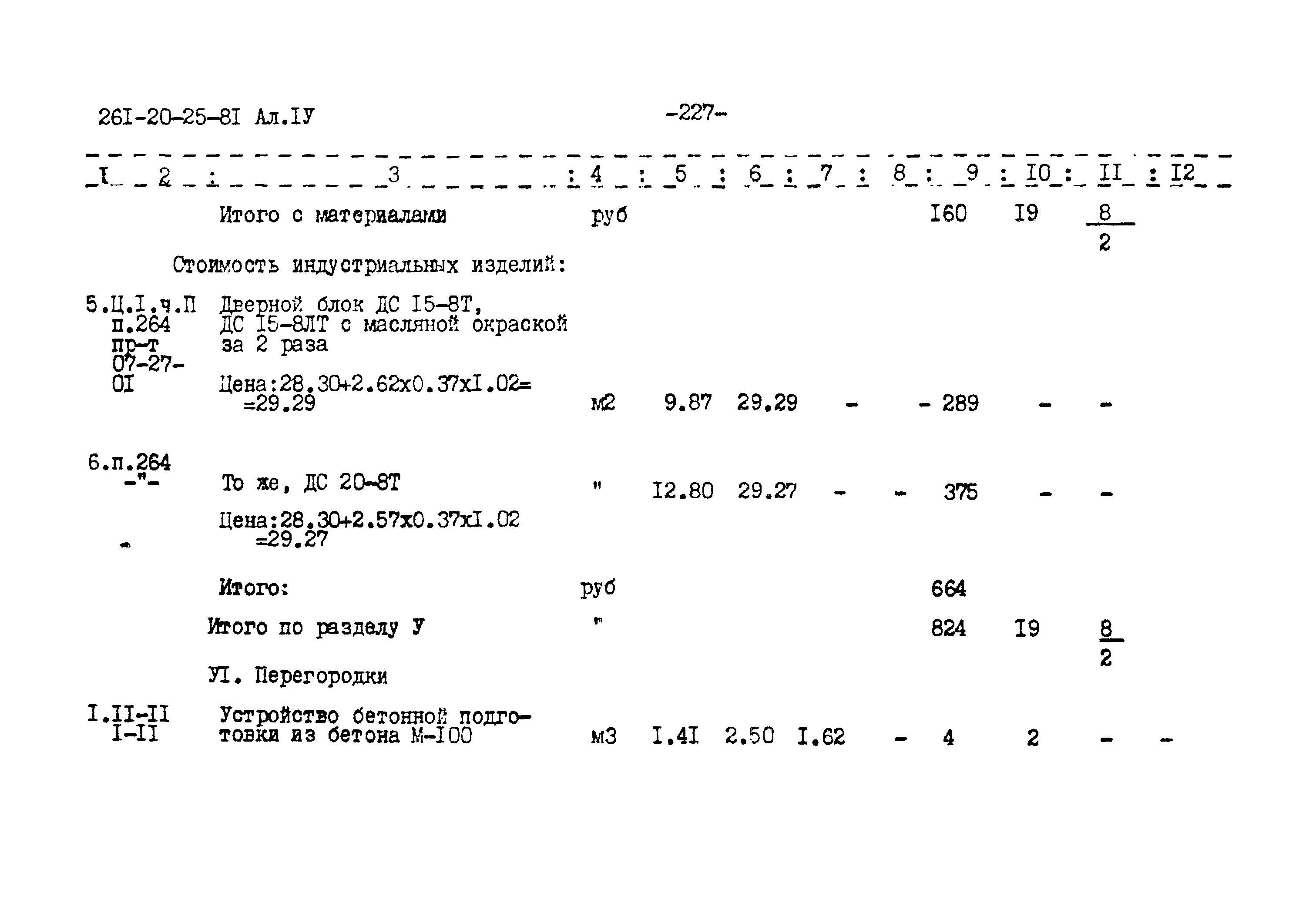 Типовой проект 261-20-25-81.86