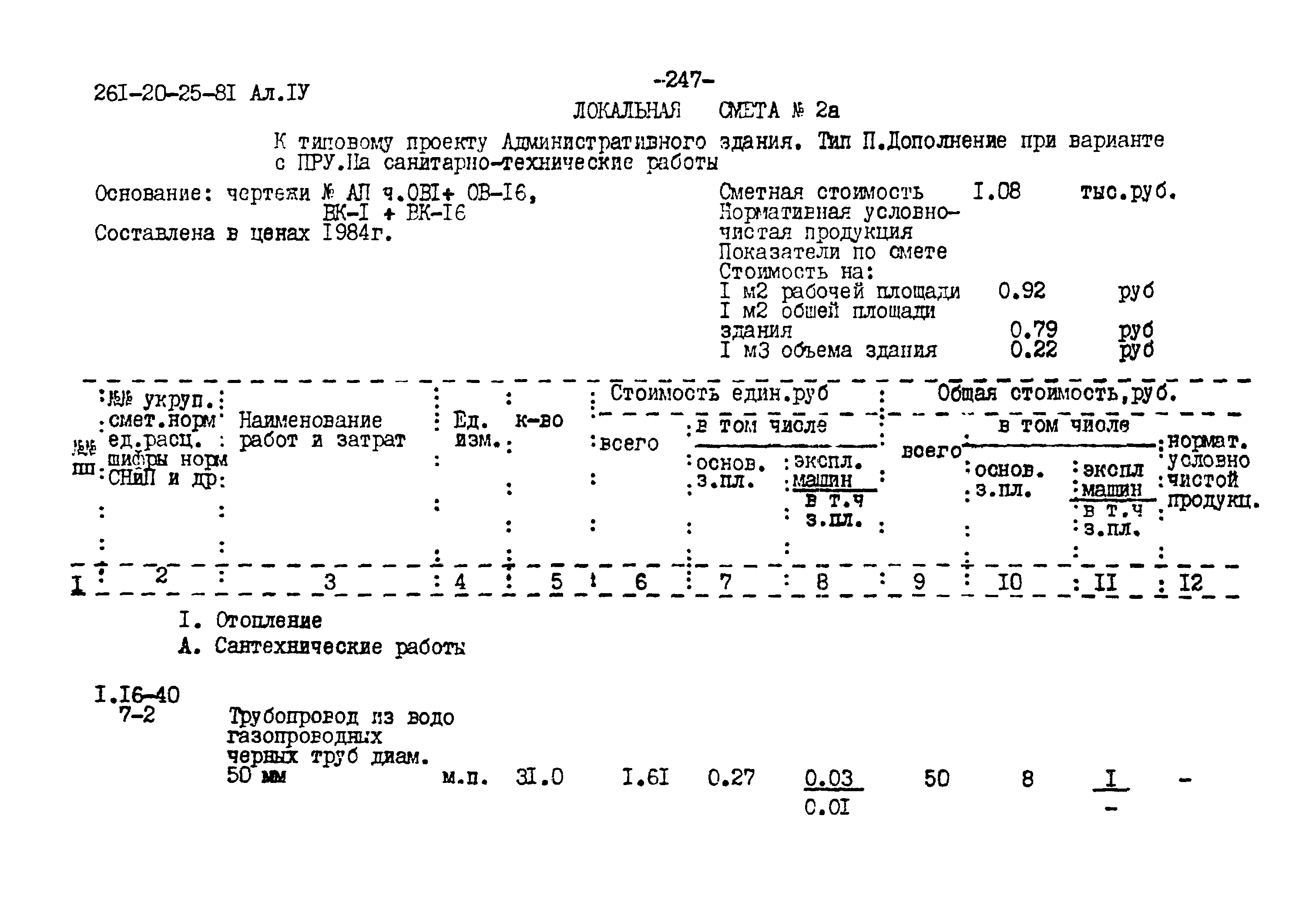 Типовой проект 261-20-25-81.86