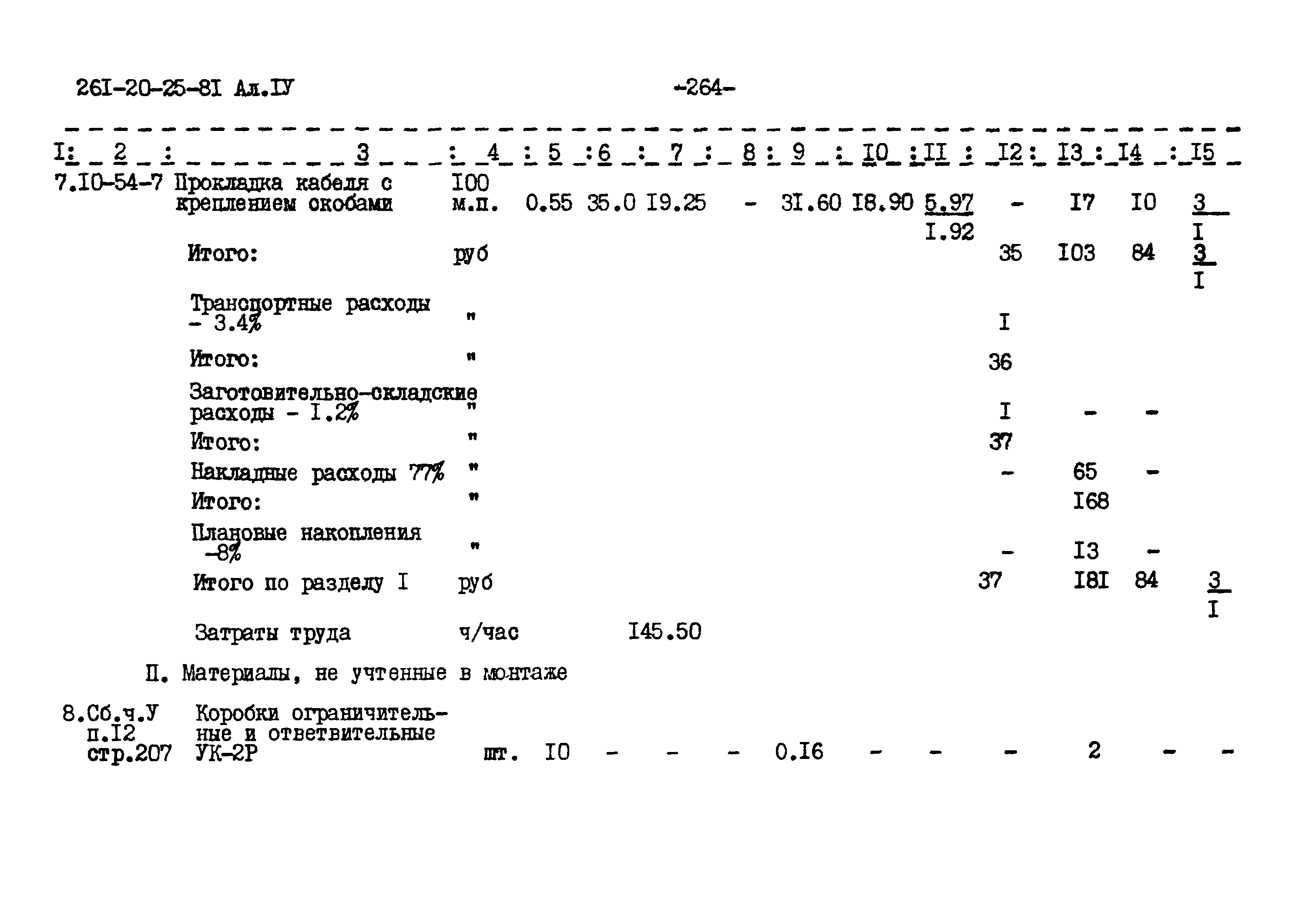 Типовой проект 261-20-25-81.86