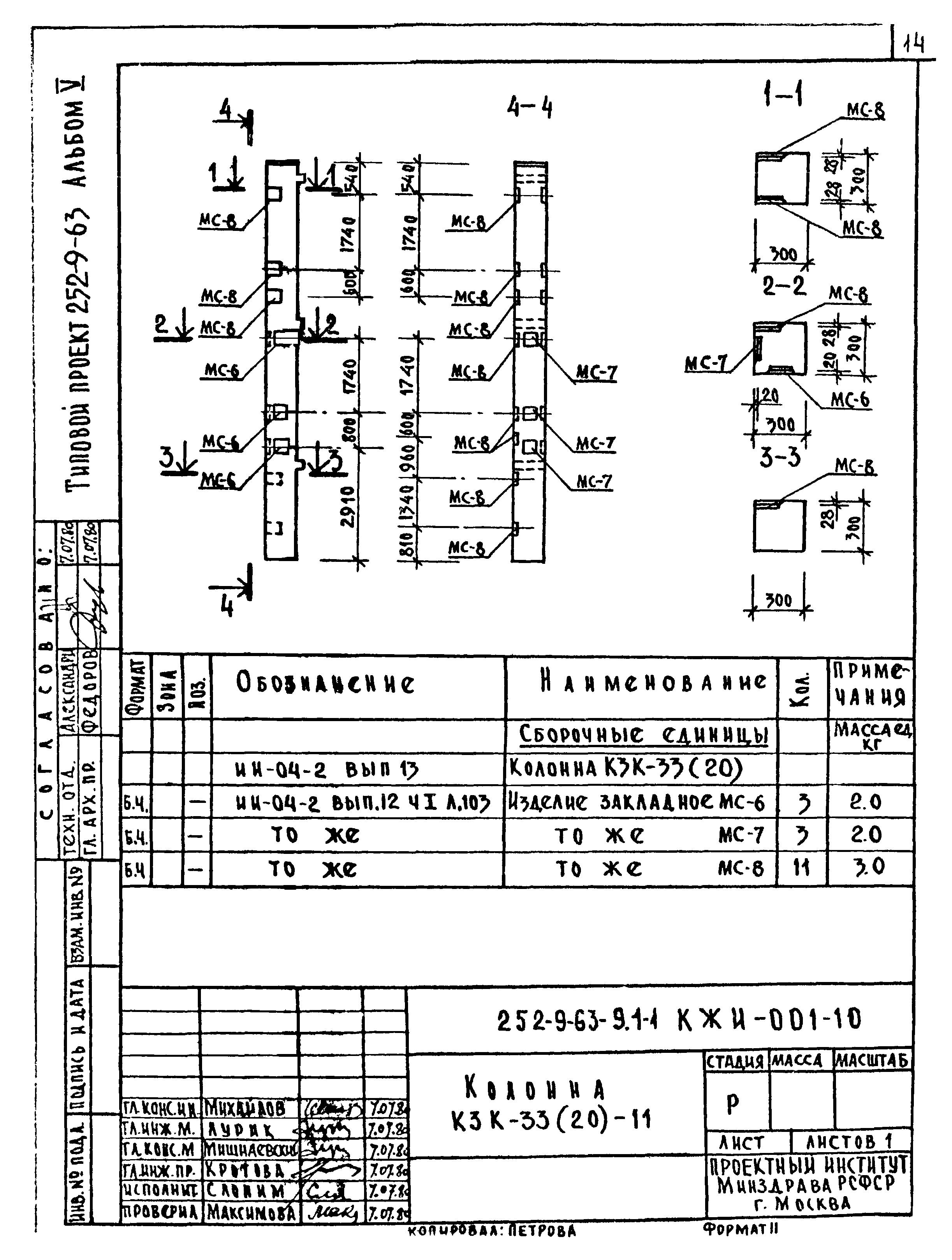 Типовой проект 252-9-63