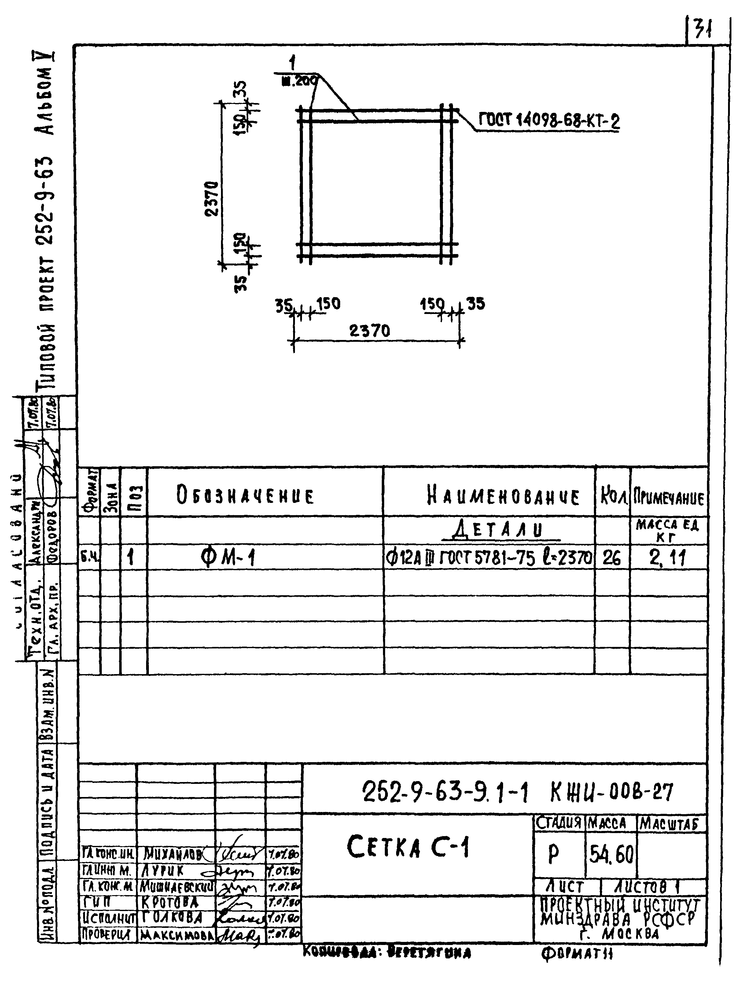 Типовой проект 252-9-63