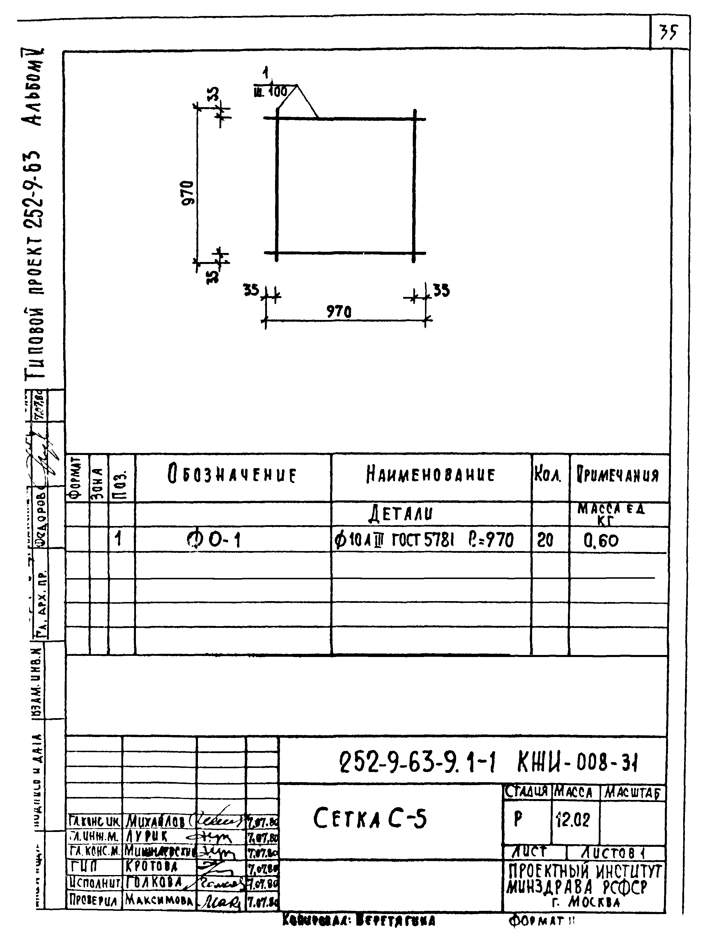 Типовой проект 252-9-63