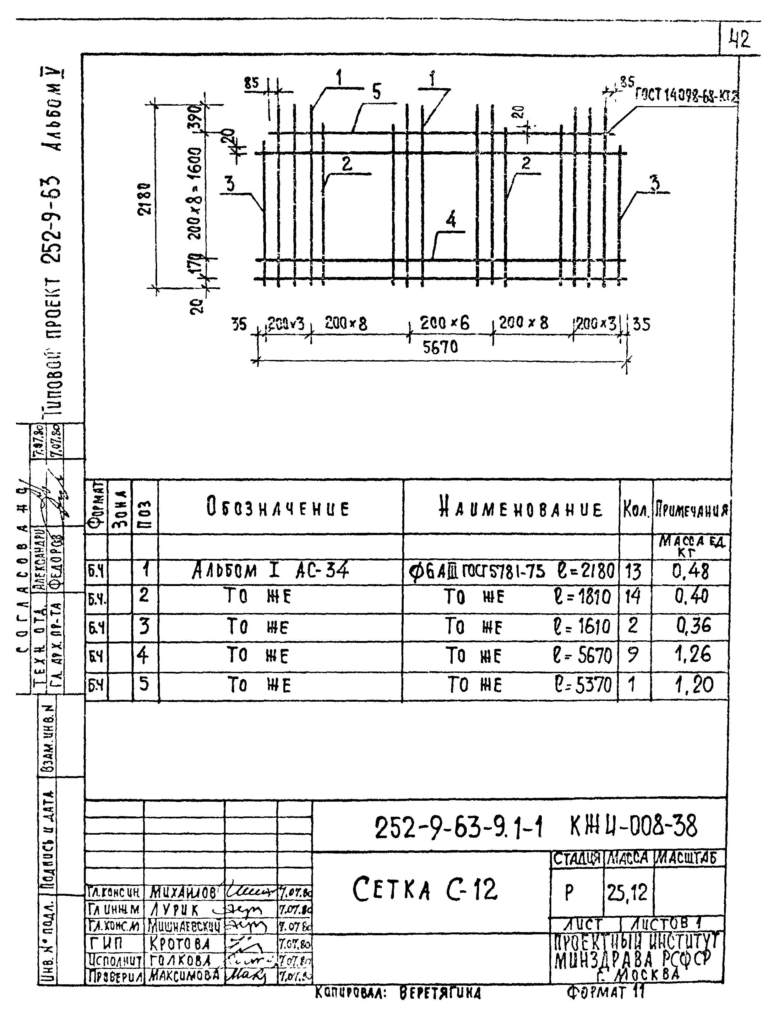 Типовой проект 252-9-63