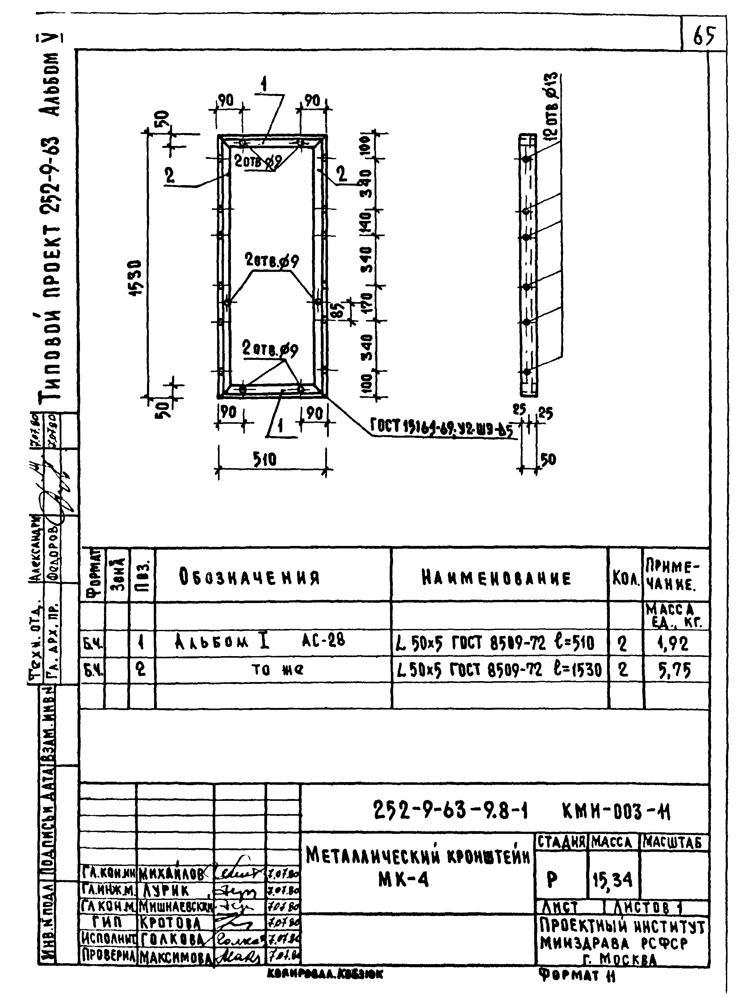 Типовой проект 252-9-63