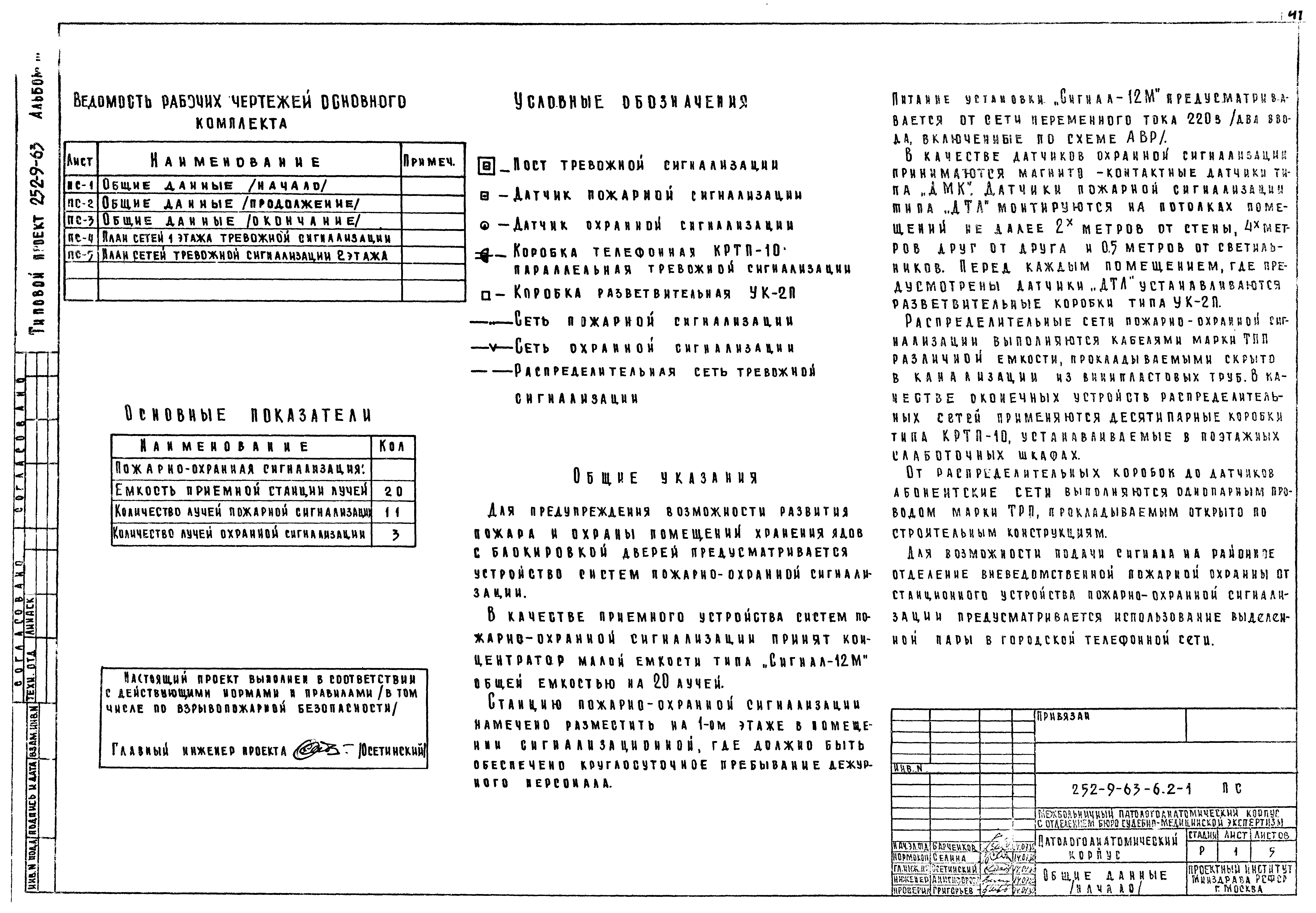 Типовой проект 252-9-63