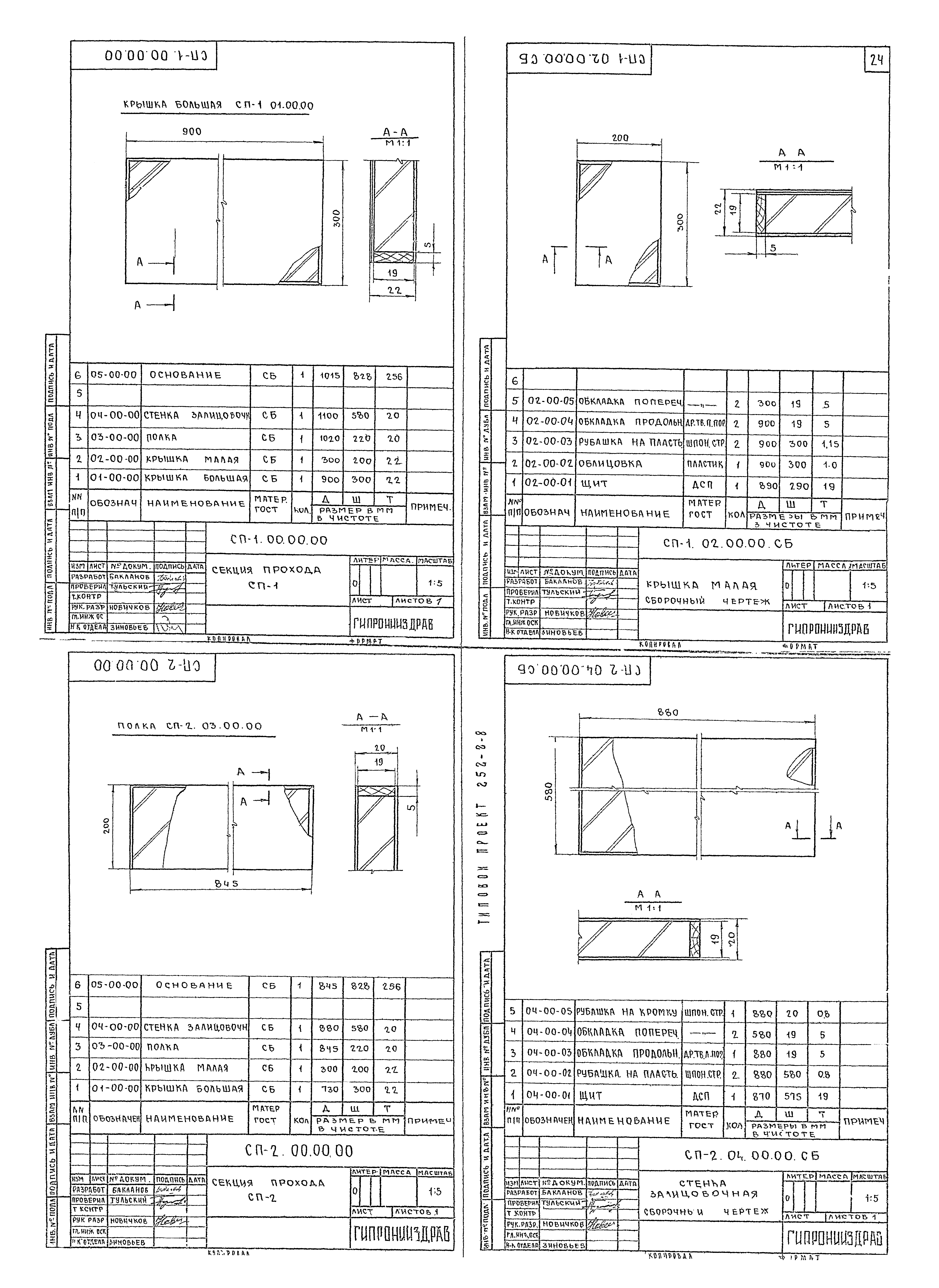 Типовой проект 252-2-8