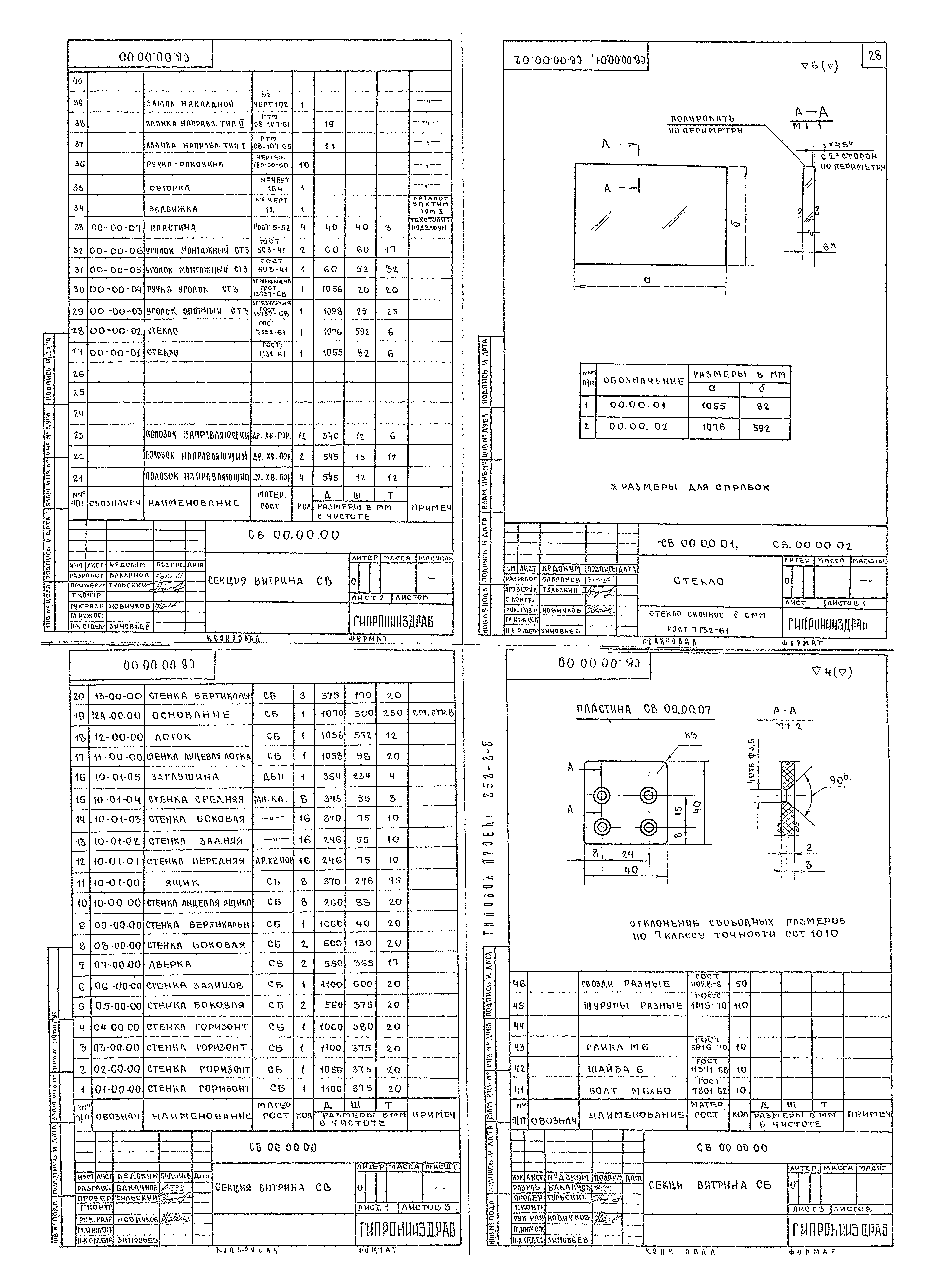 Типовой проект 252-2-8