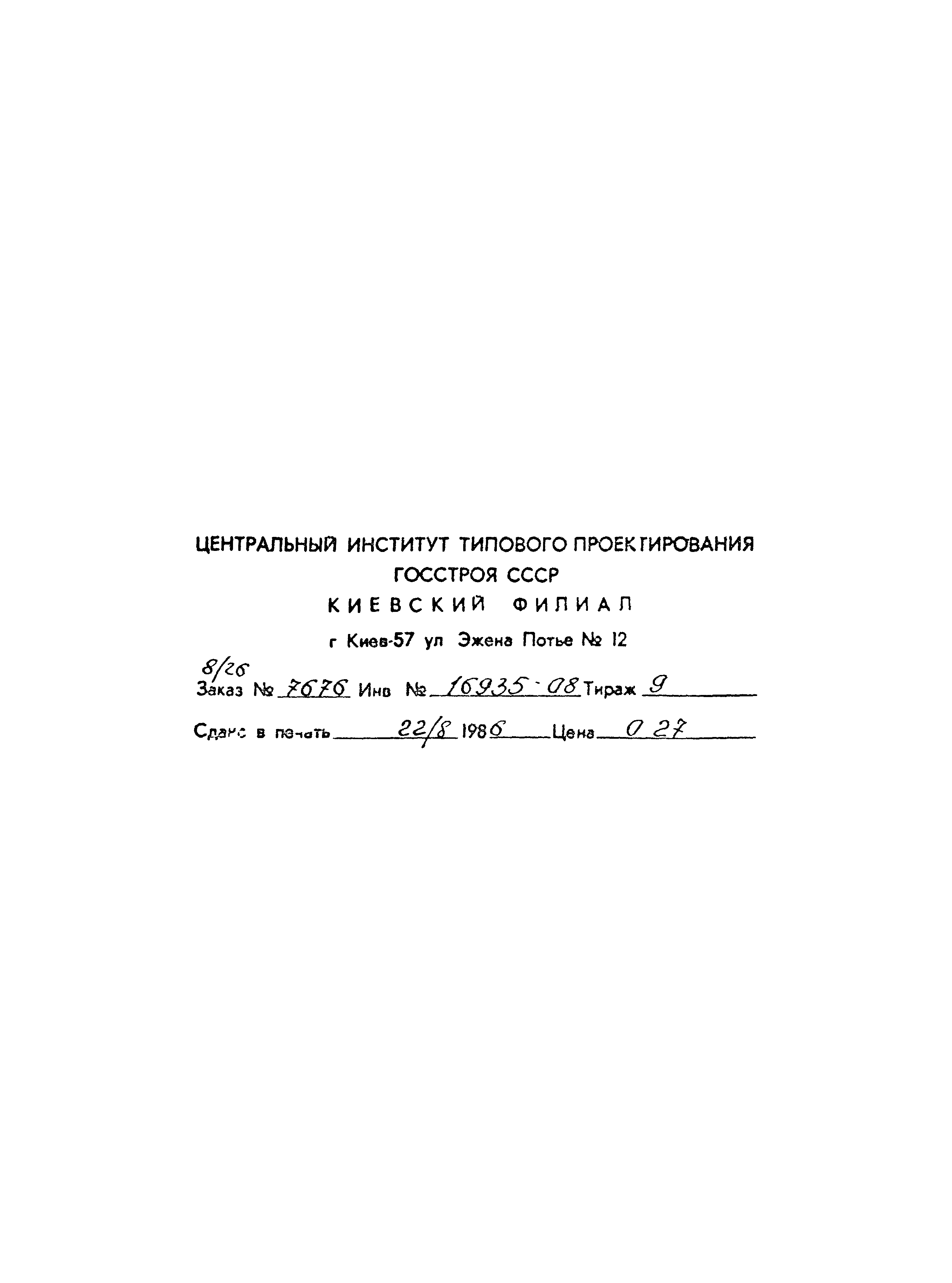 Типовой проект 231-1-125/75/-104