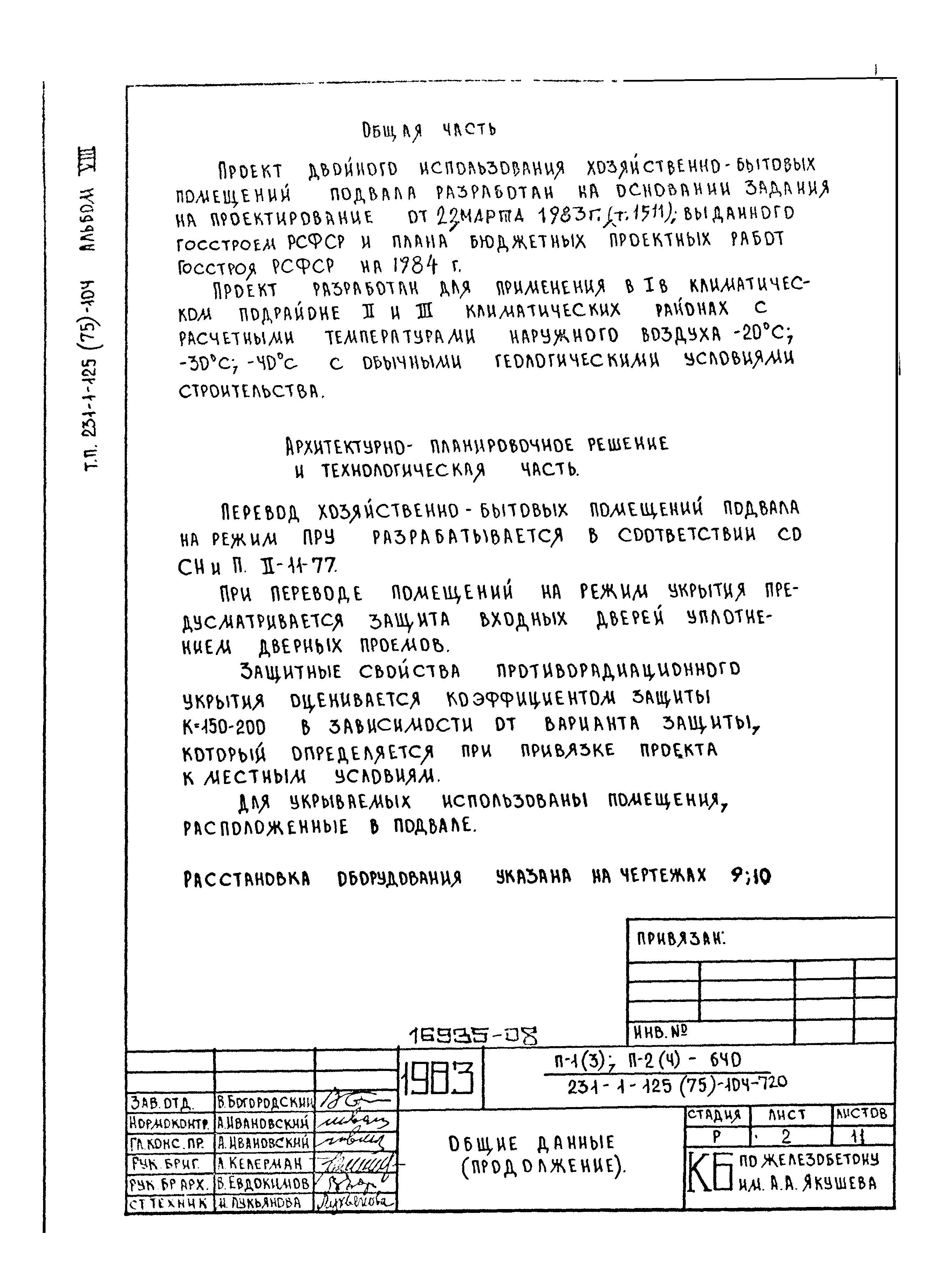 Типовой проект 231-1-125/75/-104