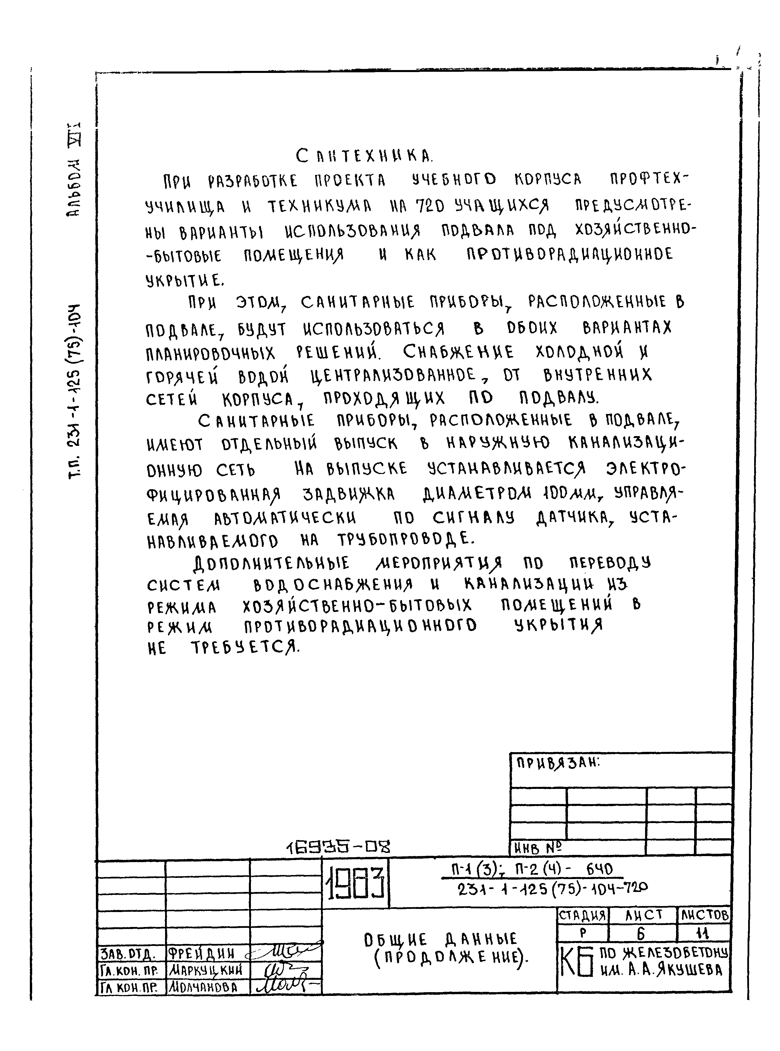 Типовой проект 231-1-125/75/-104