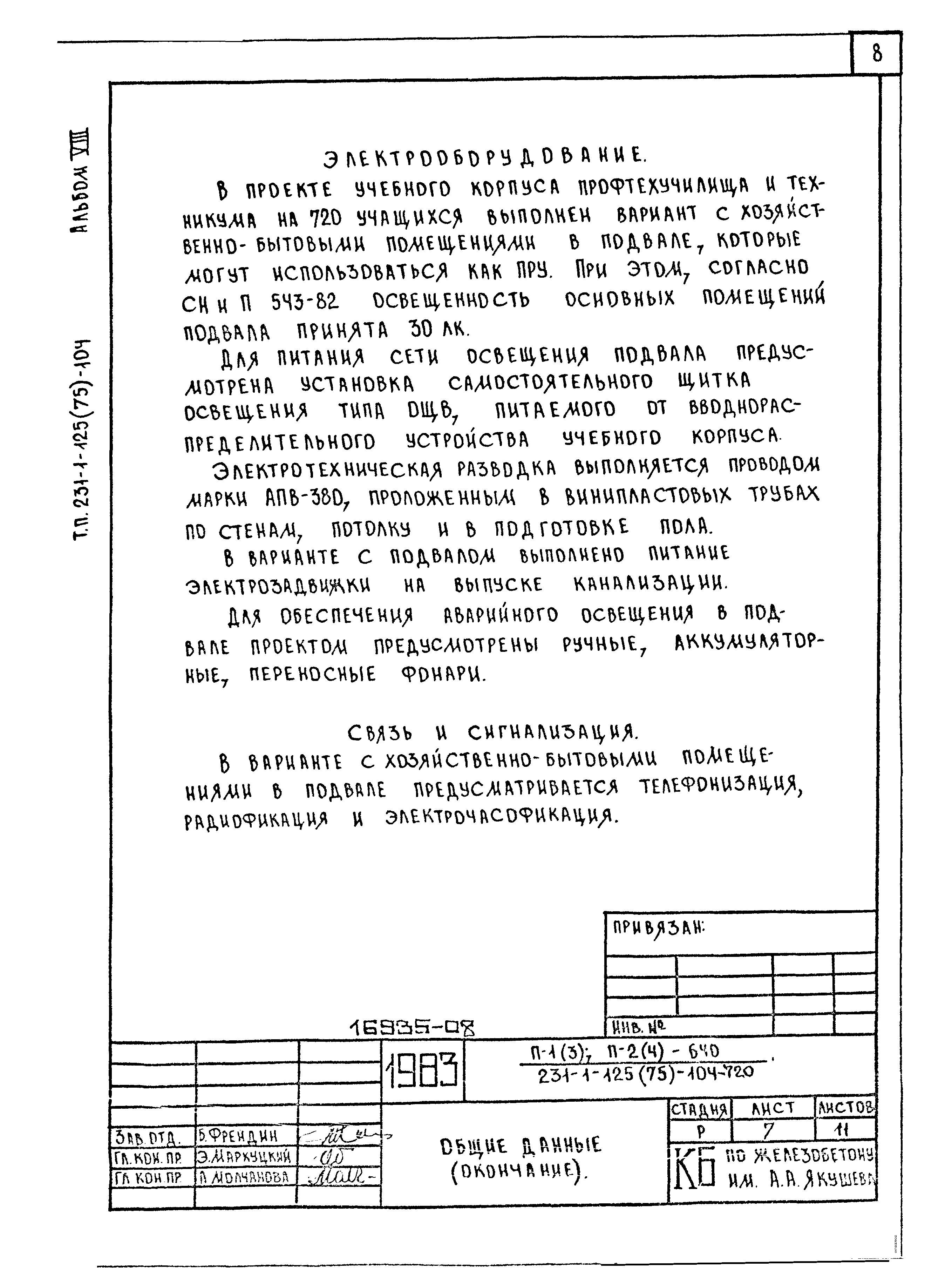 Типовой проект 231-1-125/75/-104